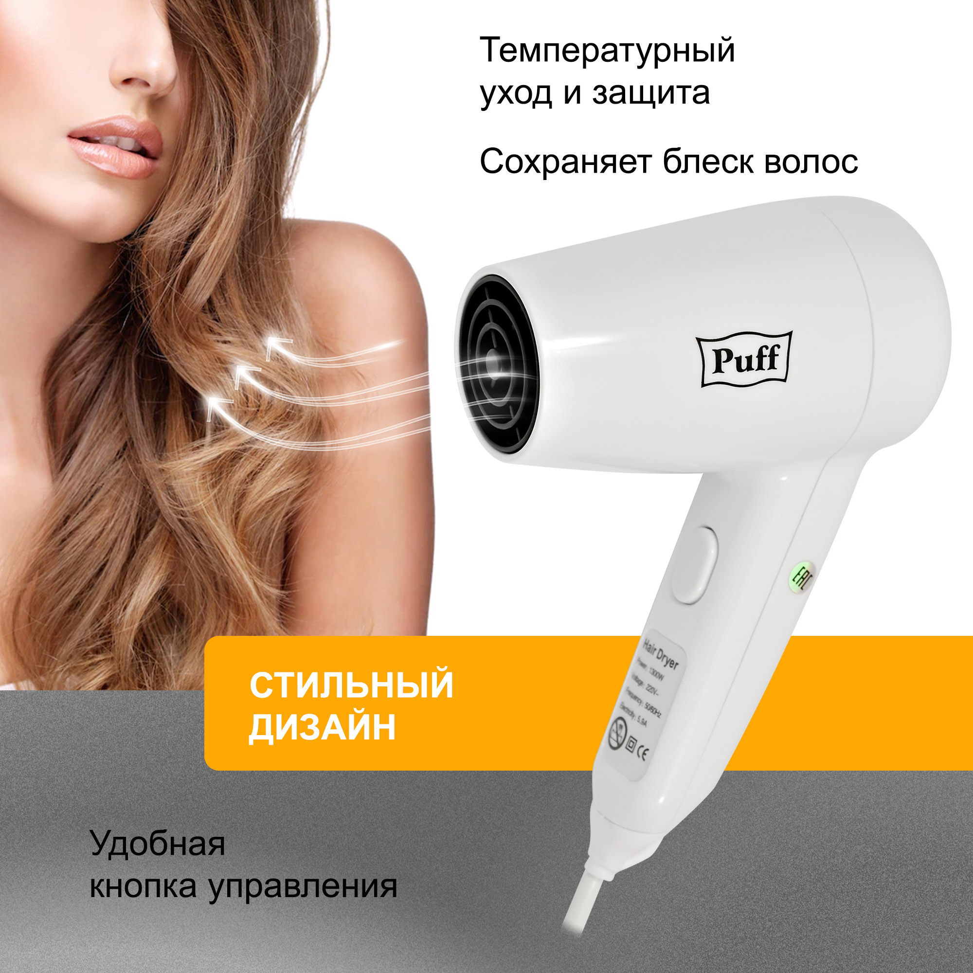 Фен для волос настенный PUFF-1200B белый, с розеткой, 1,2 кВт (1405.002)