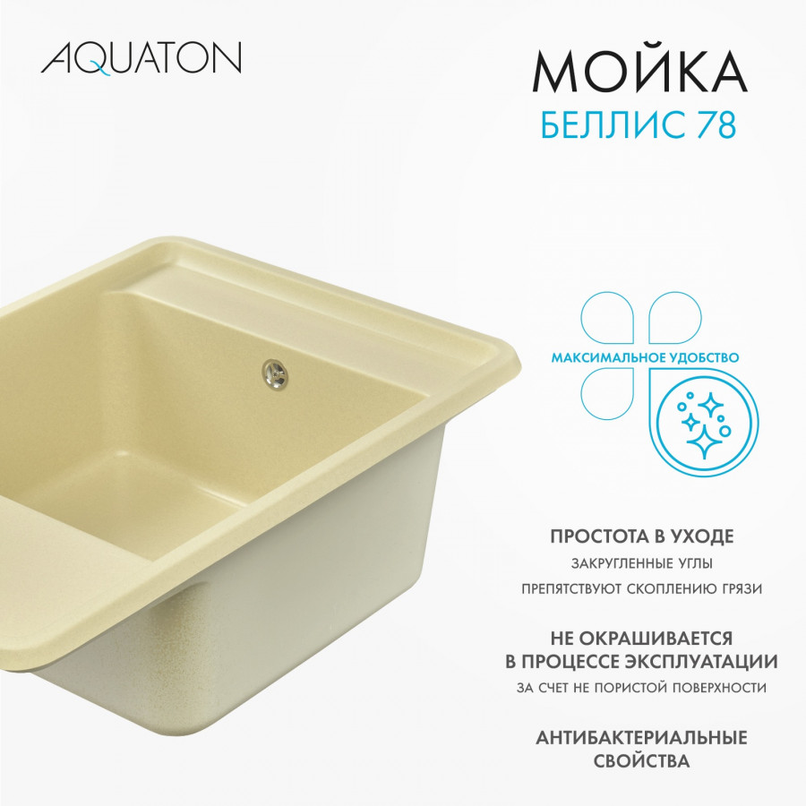 Мойка для кухни  Беллис 78 780x510x250 мм, прямоуг., шампань Мойка для кухни  Беллис 78 780x510x250 мм, прямоуг., шампань