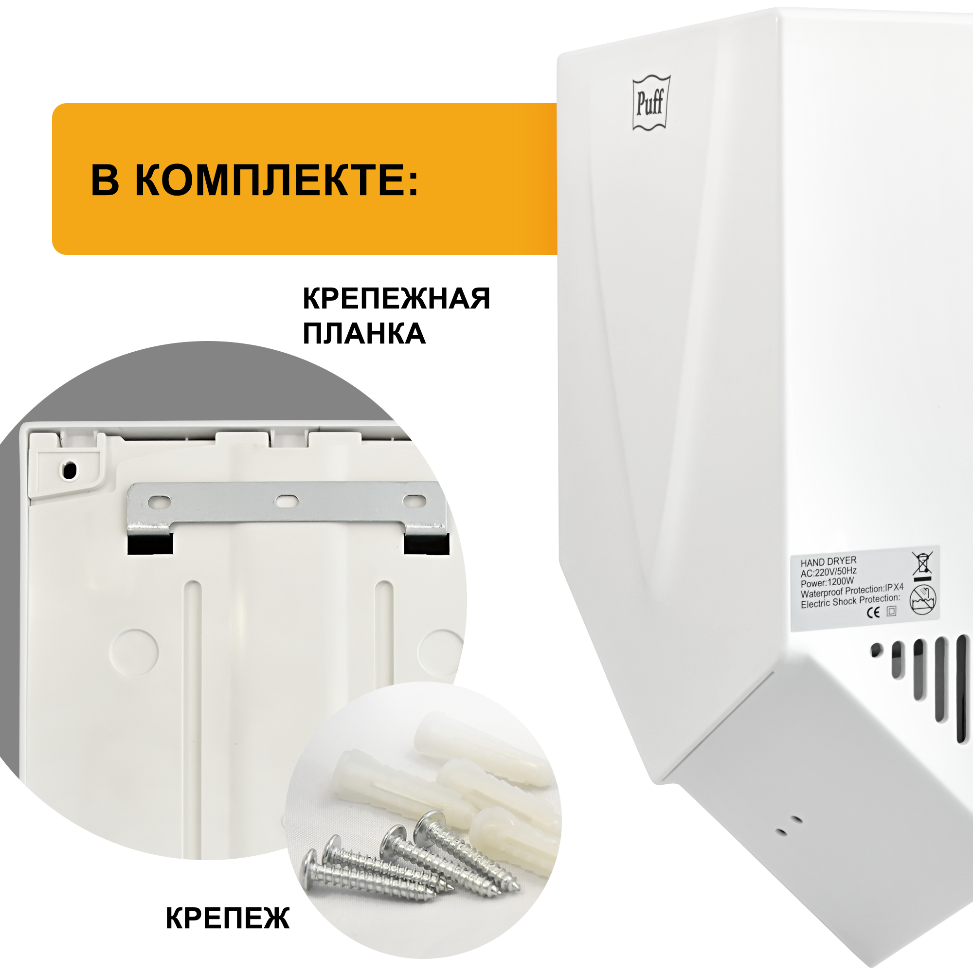 Электросушитель для рук PUFF-8802 высокоскоростной, белый 1,2 кВт (1401.323)