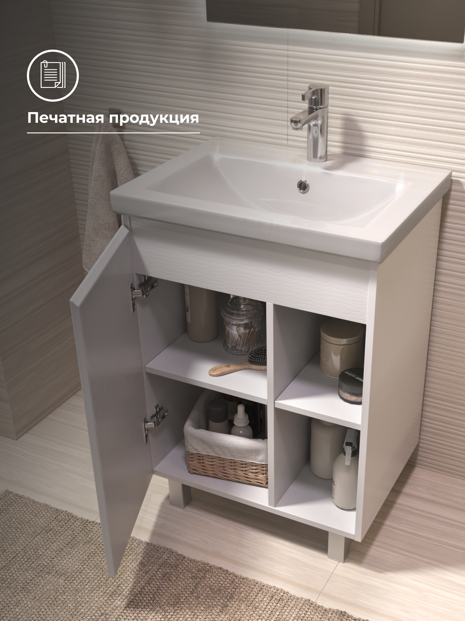 Тумба под раковину VIGO Milos 60 (Como) 316 белый