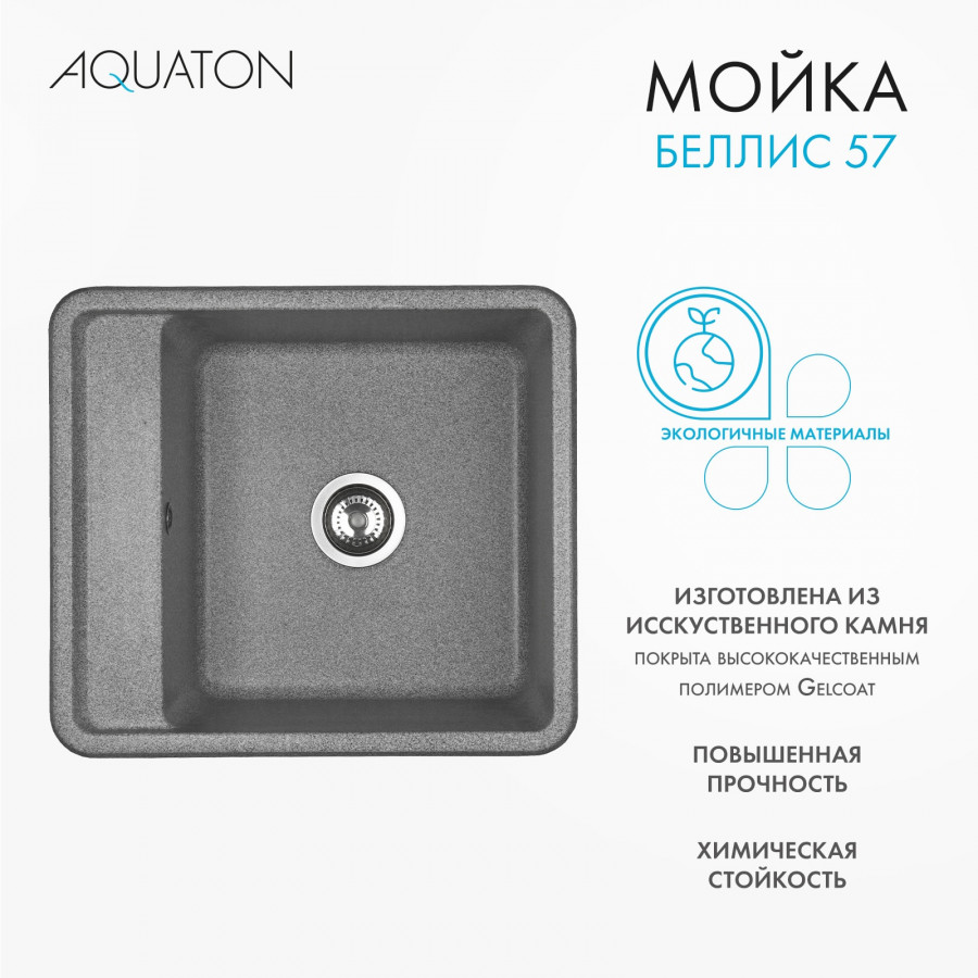 Мойка для кухни  Беллис 57 570x510x250 мм, прямоуг., серый Мойка для кухни  Беллис 57 570x510x250 мм, прямоуг., серый