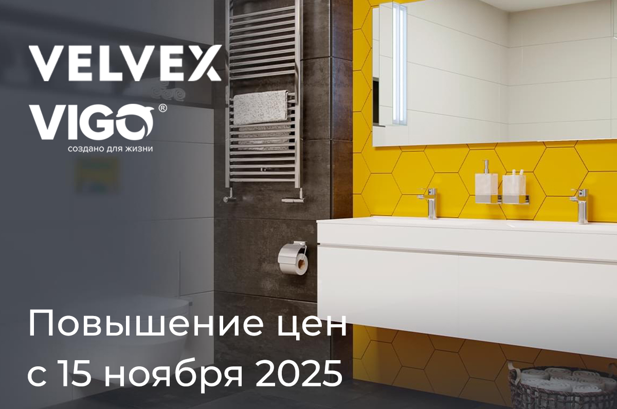 Успейте заказать мебель VIGO и VELVEX до повышения цен! Успейте заказать мебель VIGO и VELVEX до повышения цен!