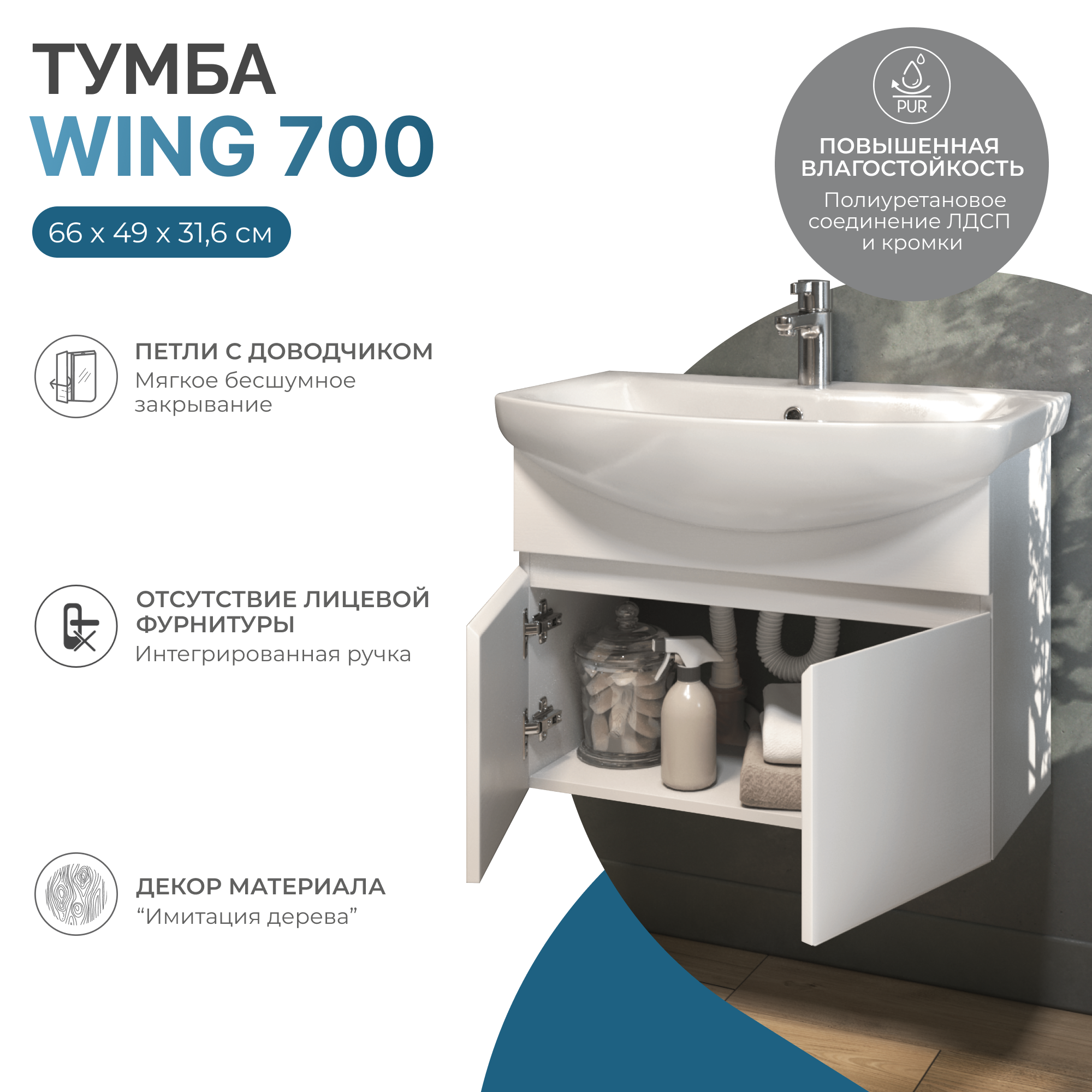 Тумба под раковину VIGO Wing 70 подвесная белый (tp.WIN.BAL.70.2D белый)