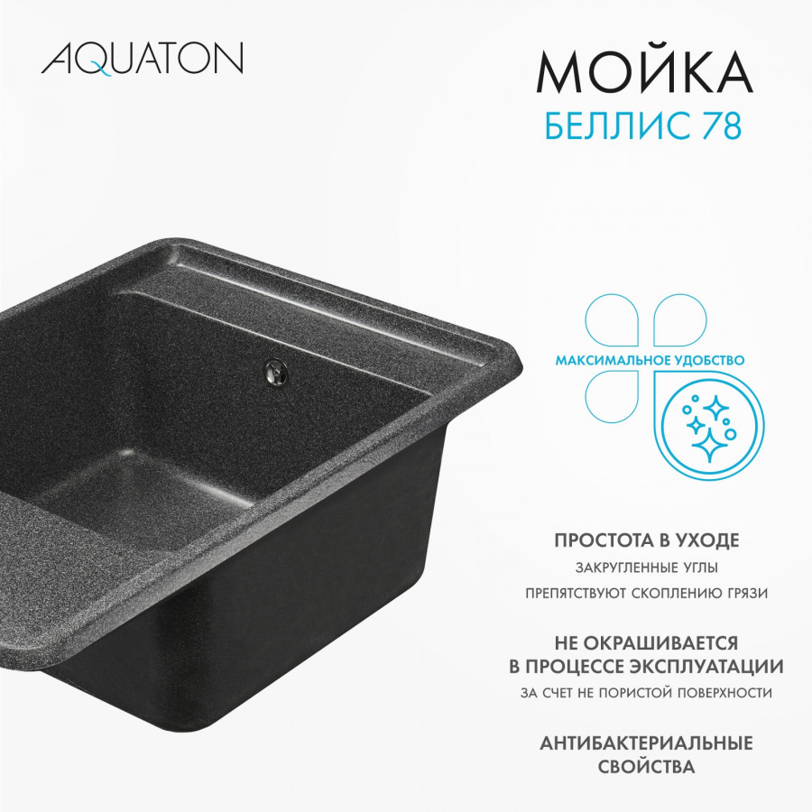 Мойка для кухни  Беллис 78 780x510x250 мм, прямоуг., графит Мойка для кухни  Беллис 78 780x510x250 мм, прямоуг., графит
