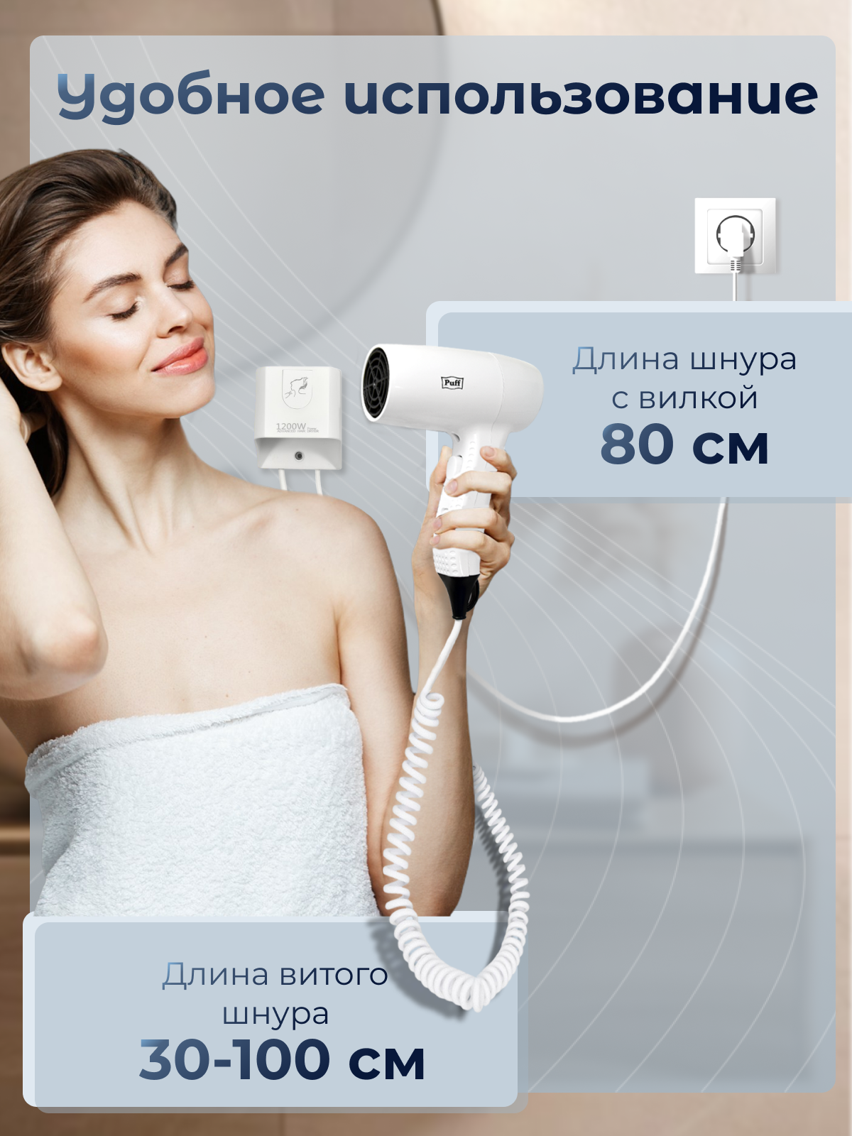 Фен для волос настенный PUFF-1205 белый, 1,2 кВт (1405.035)