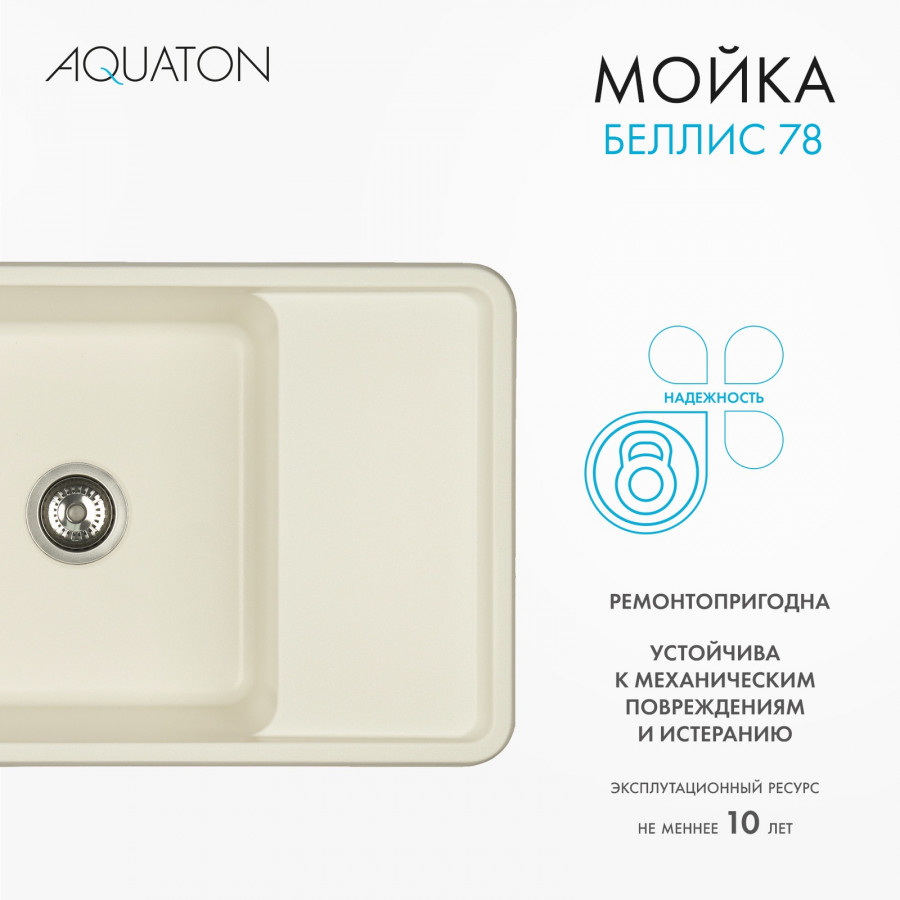 Мойка для кухни  Беллис 78 780x510x250 мм, прямоуг., жемчуг Мойка для кухни  Беллис 78 780x510x250 мм, прямоуг., жемчуг