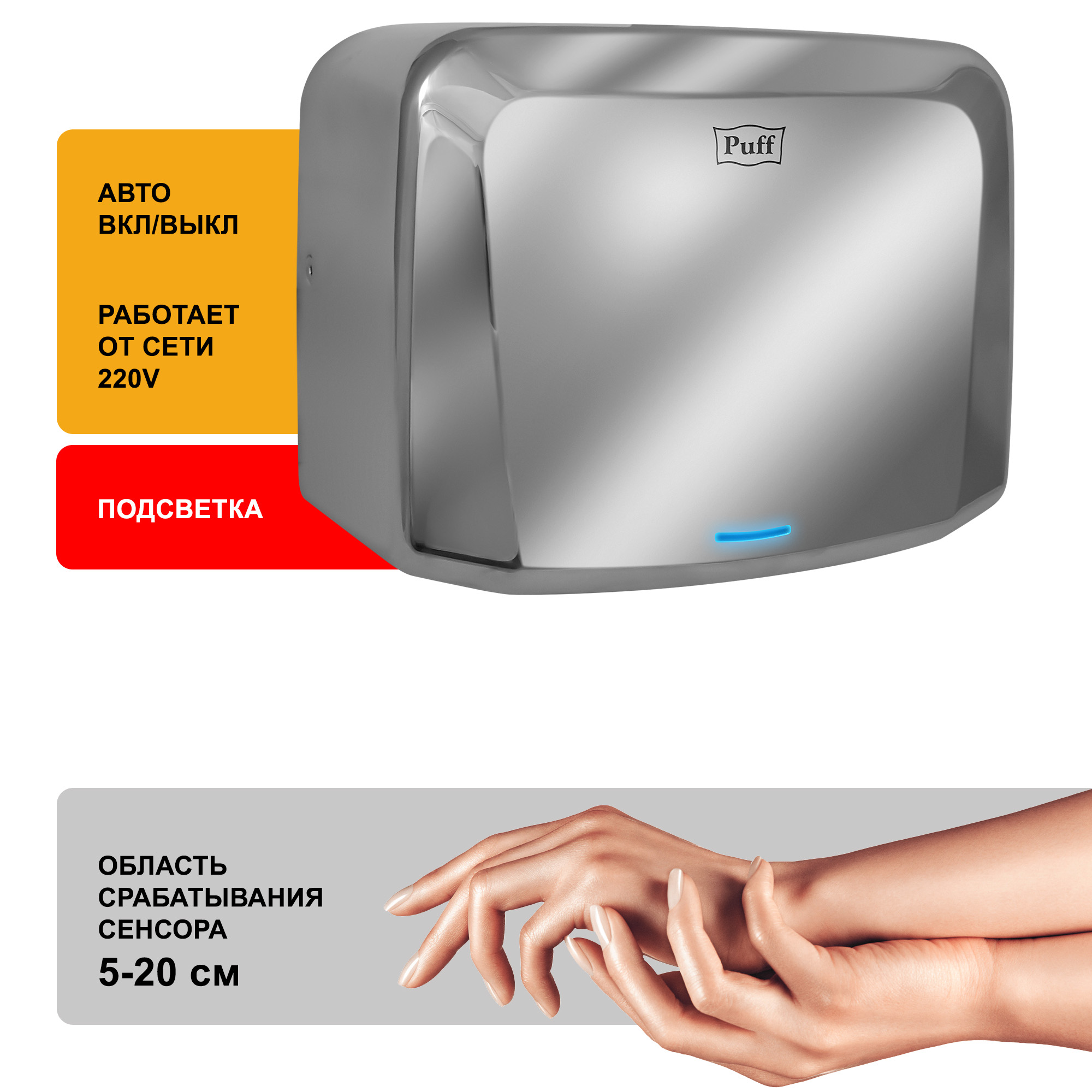 Электросушитель для рук PUFF-8813 антивандальный, хром 1,25 кВт (1401.402)