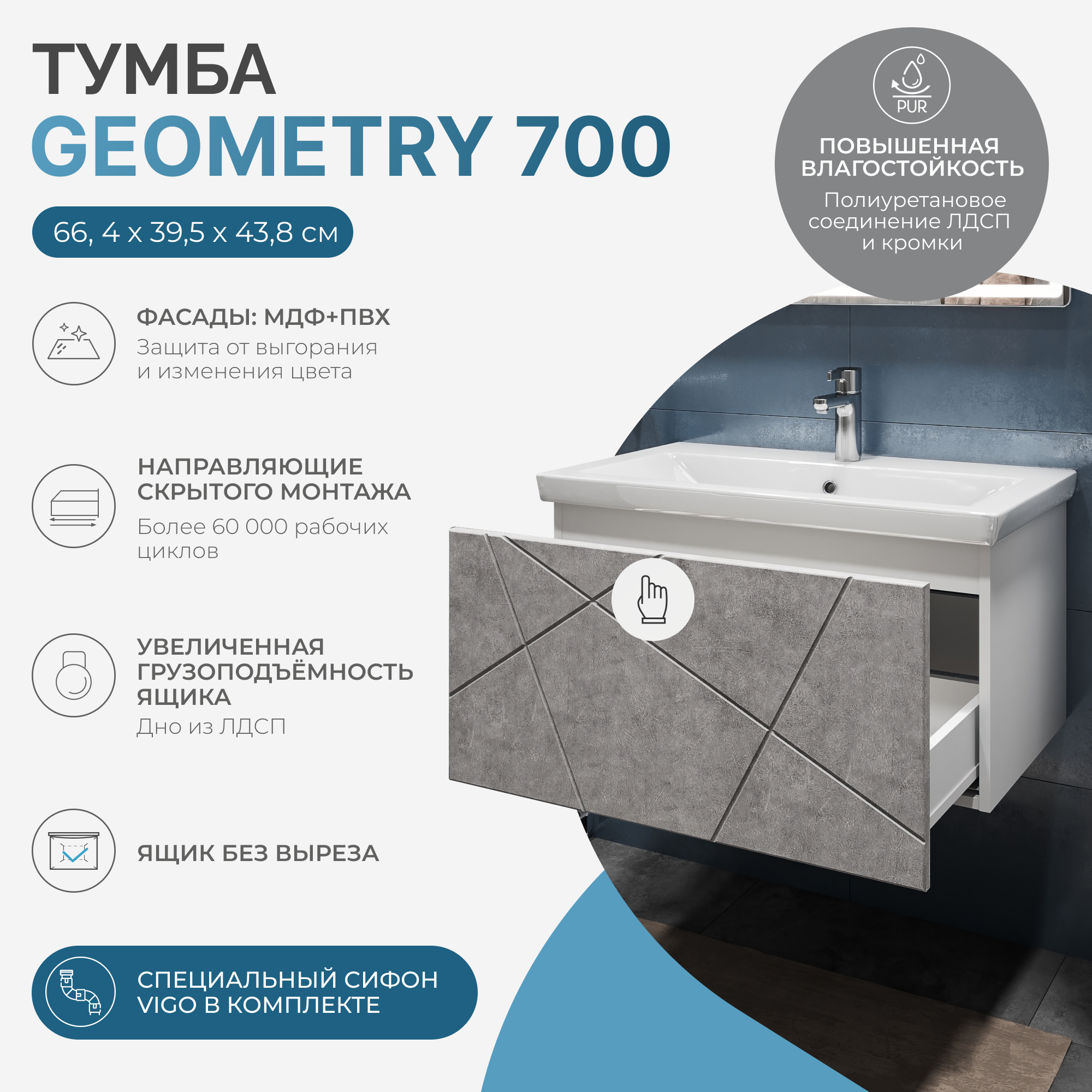 Тумба под раковину VIGO Geometry 70 подвесная бетон (034 бетон)