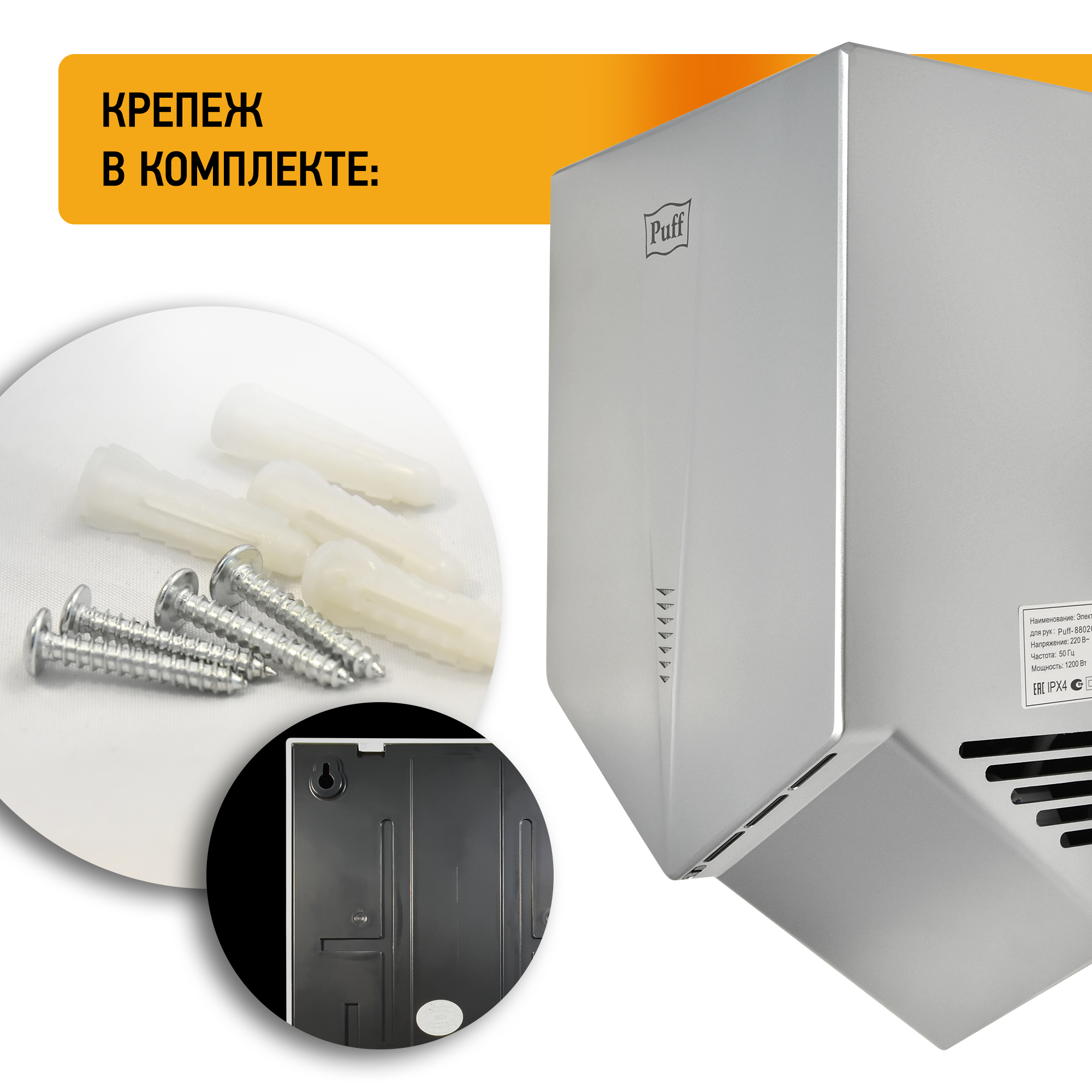 Электросушитель для рук PUFF-8802С высокоскоростной, хром 1,2 кВт (1401.411)