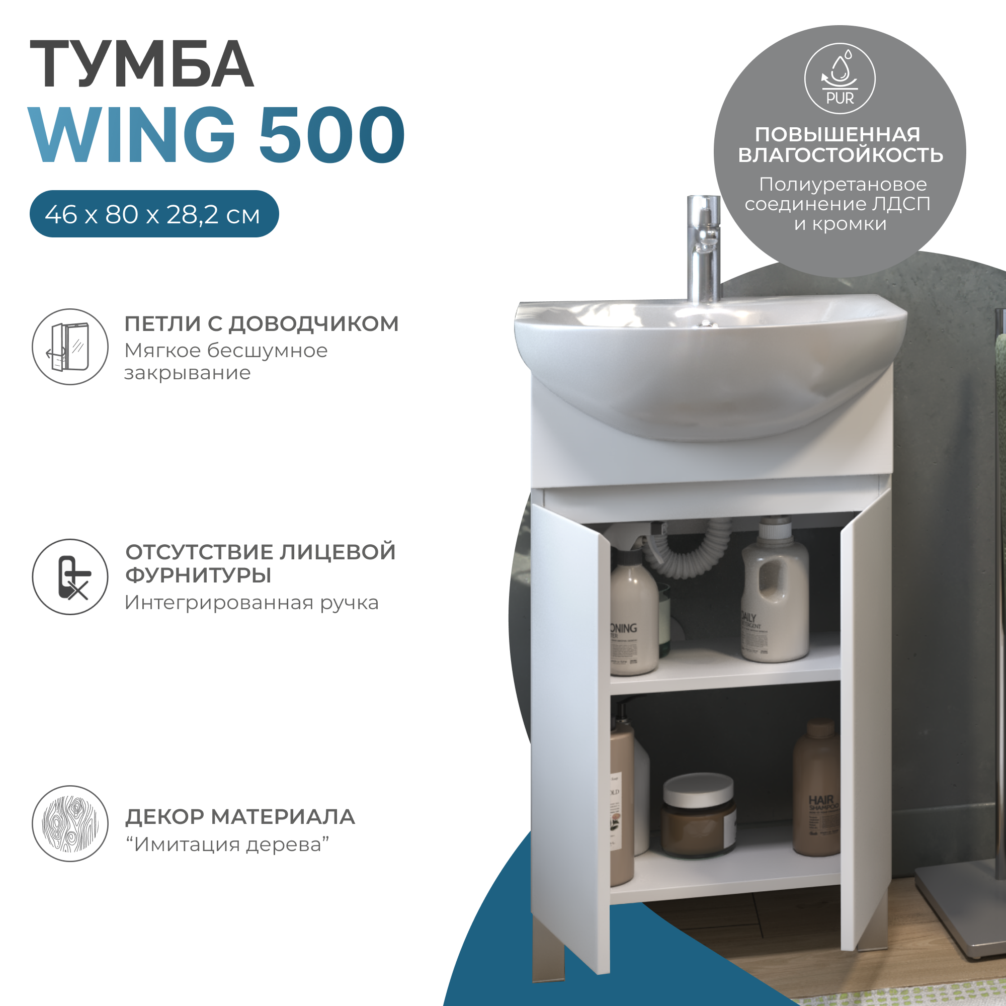 Тумба под раковину VIGO Wing 50 напольная белый (tn.WIN.BAL.50.2D белый)