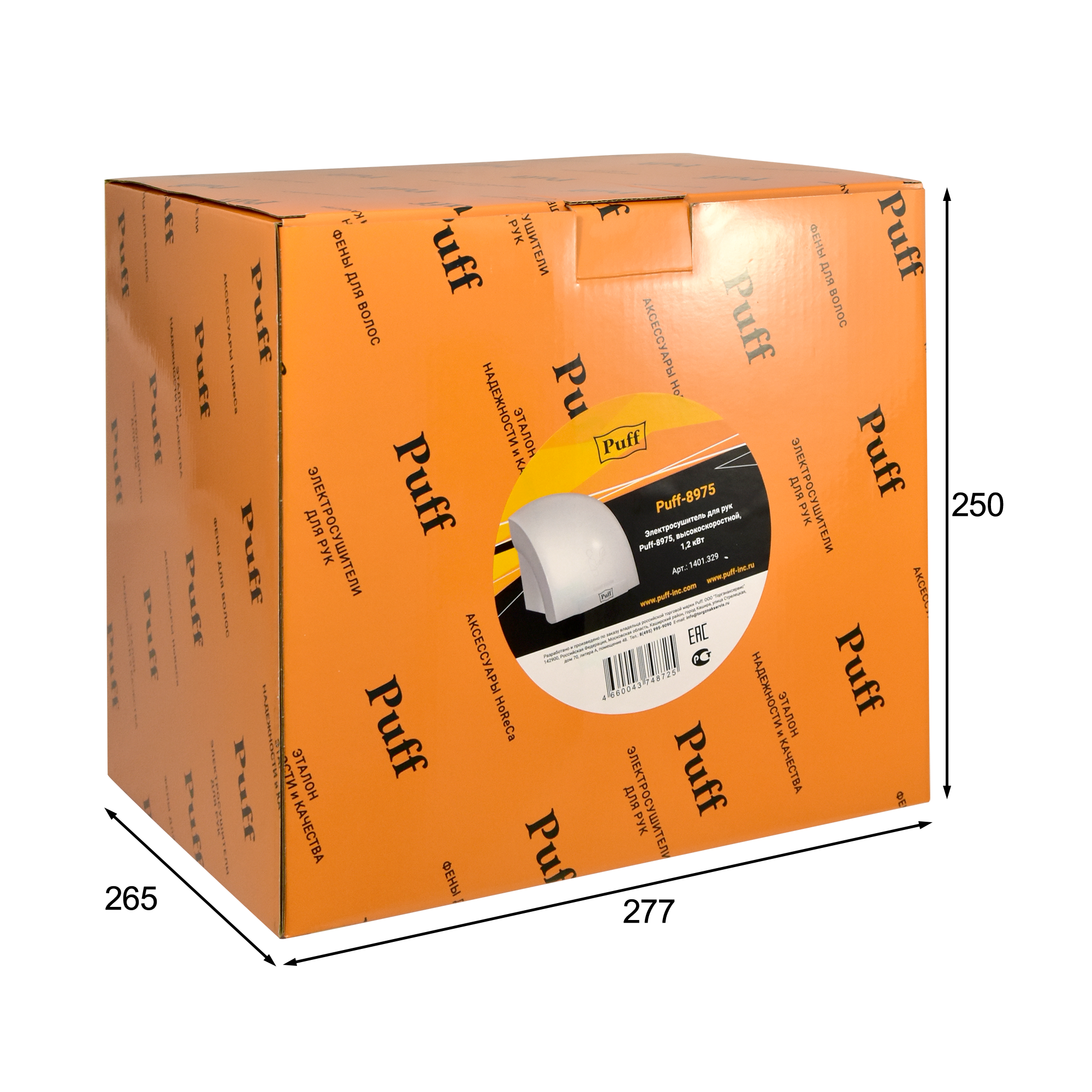 Электросушитель для рук PUFF-8975 высокоскоростной, белый 1,2 кВт (1401.329)