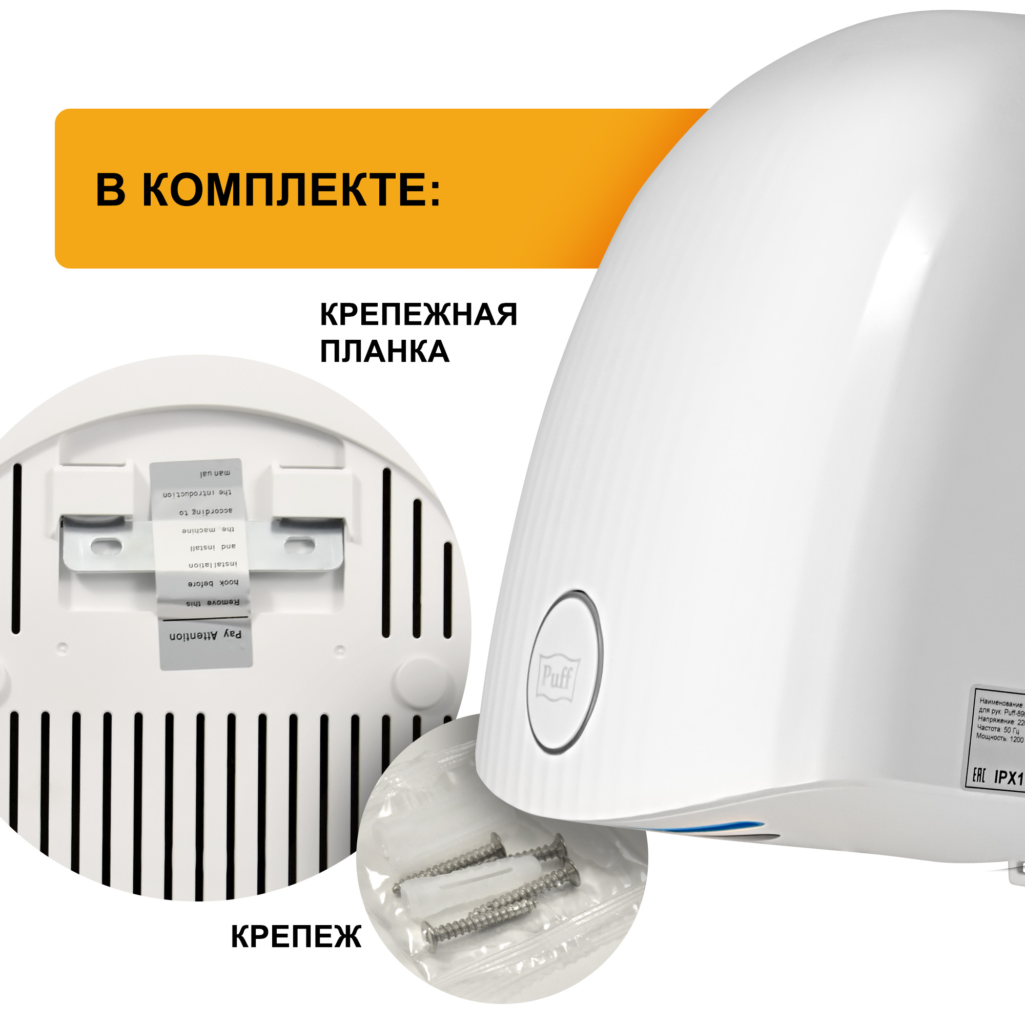 Электросушитель для рук PUFF-8909 высокоскоростной, белый 1,2 кВт (1401.328)