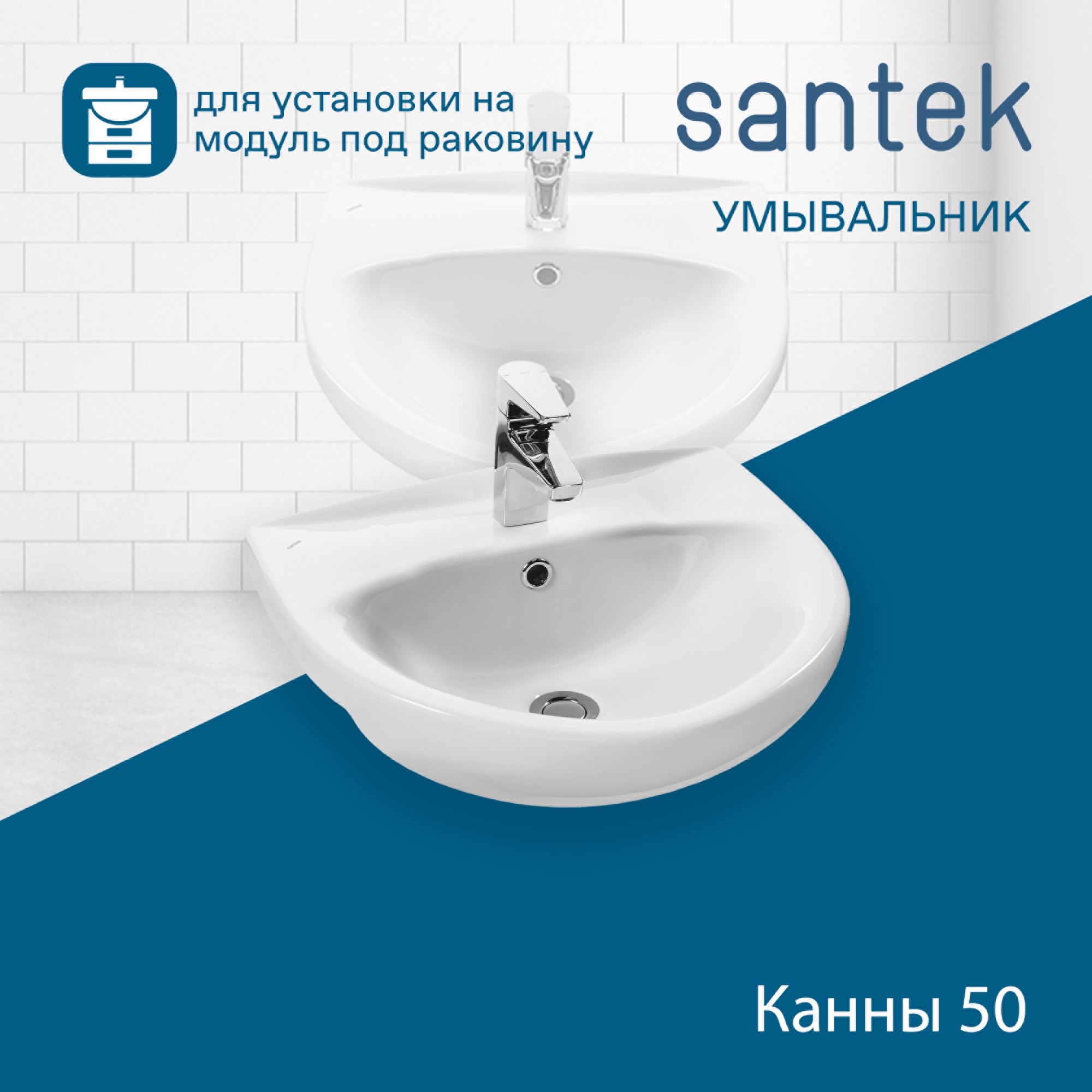 Раковина SANTEK Канны 50 мебельная белый (WH110243)