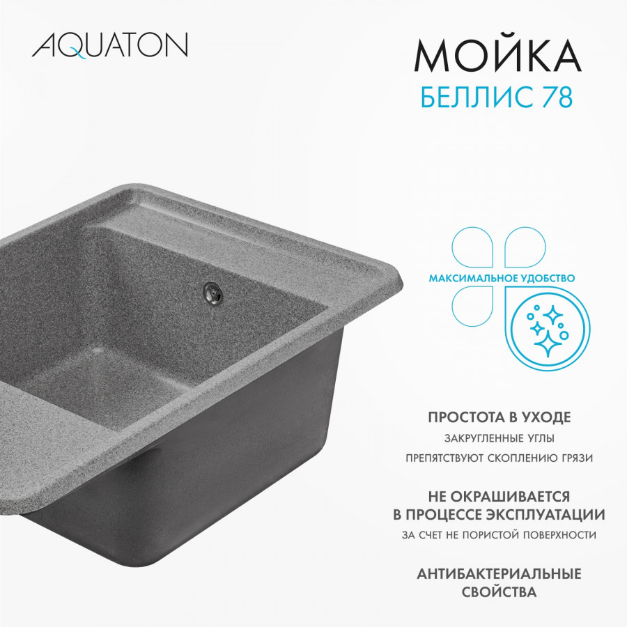 Мойка для кухни  Беллис 78 780x510x250 мм, прямоуг., серый Мойка для кухни  Беллис 78 780x510x250 мм, прямоуг., серый