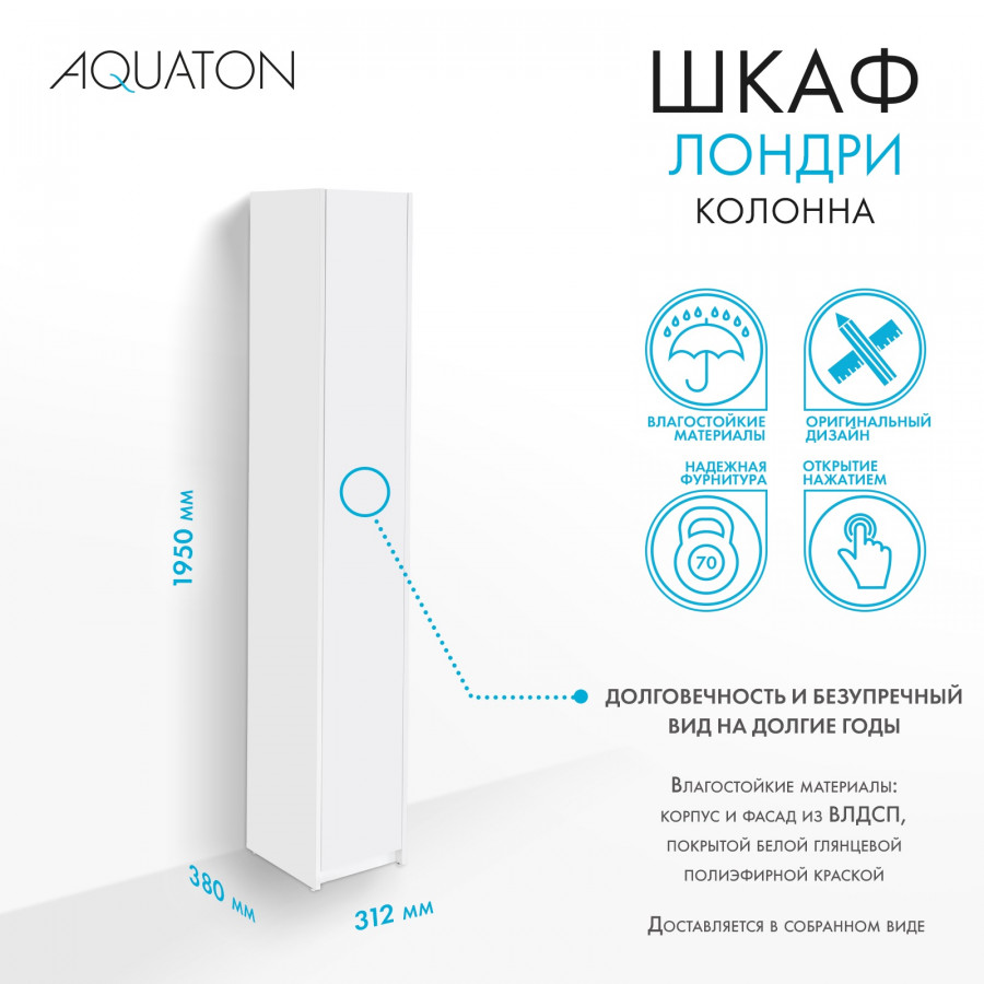 Шкаф-колонна ЛОНДРИ 30, подвесная, белая, узкая Шкаф-колонна ЛОНДРИ 30, подвесная, белая, узкая