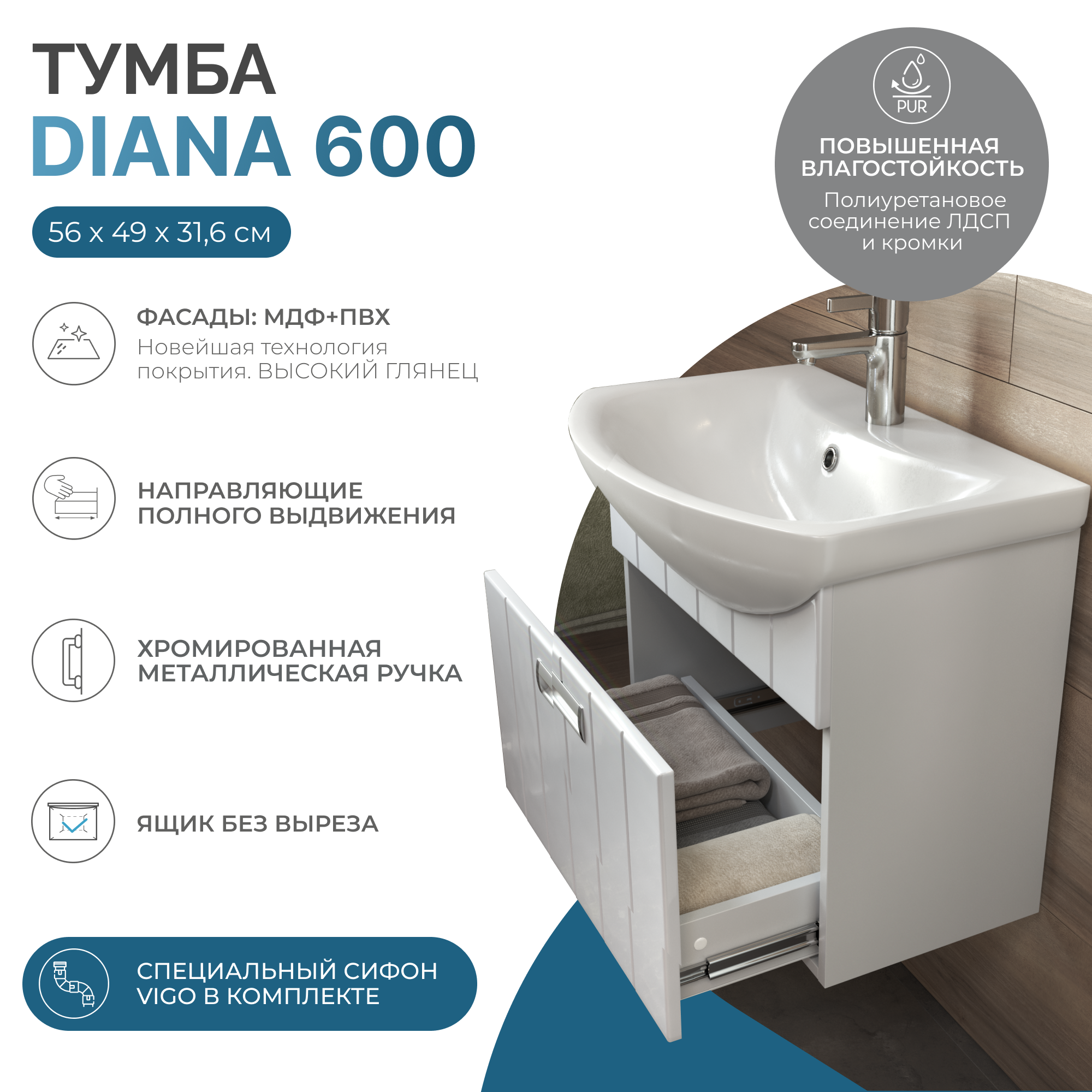 Тумба под раковину VIGO Diana 60 подвесная белый (tp.DIA.BAL.60.1Y)