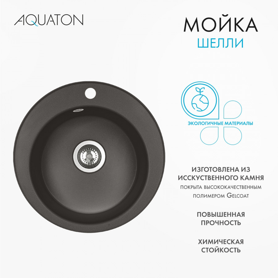 Мойка кухонная ШЕЛЛИ 50, круглая, кофе Мойка кухонная ШЕЛЛИ 50, круглая, кофе