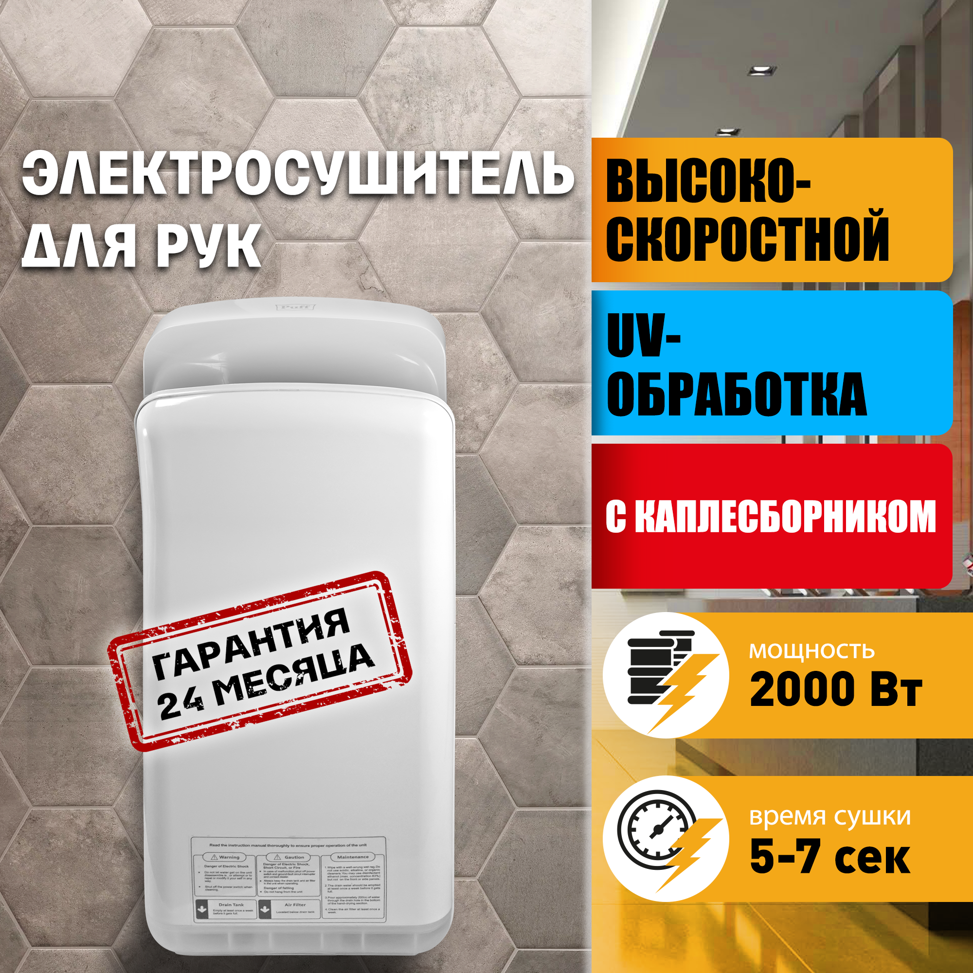 Электросушитель для рук PUFF-8878UV погружной, белый 2 кВт (1401.399)