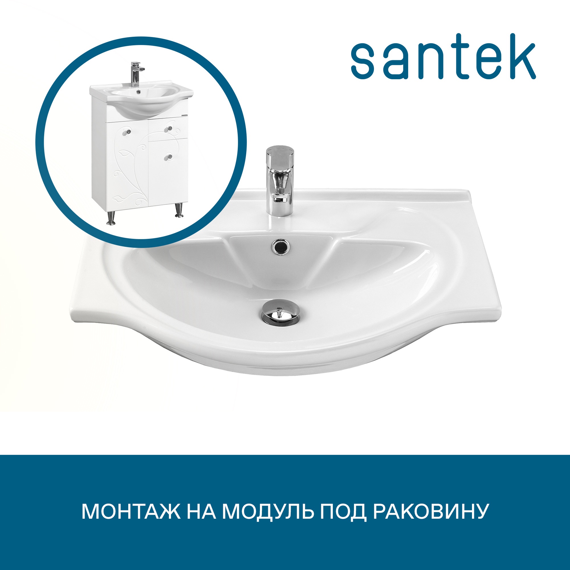 Раковина SANTEK Байкал 65 мебельная белый (WH109651)