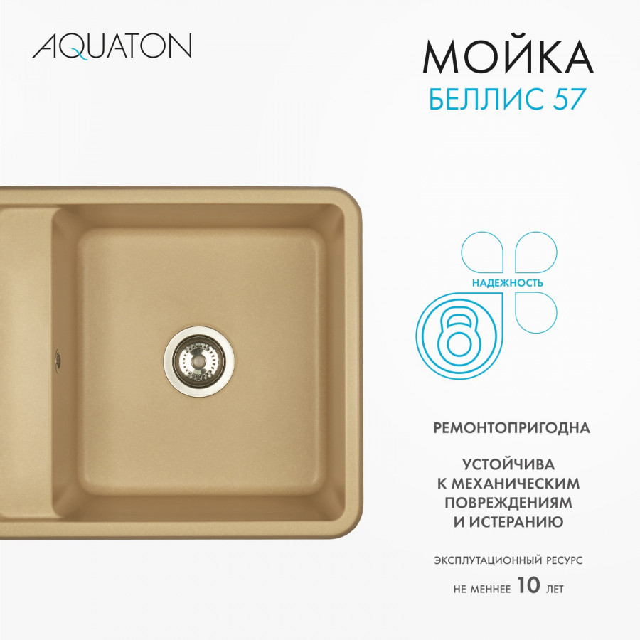 Мойка для кухни  Беллис 57 570x510x250 мм, прямоуг., латте Мойка для кухни  Беллис 57 570x510x250 мм, прямоуг., латте