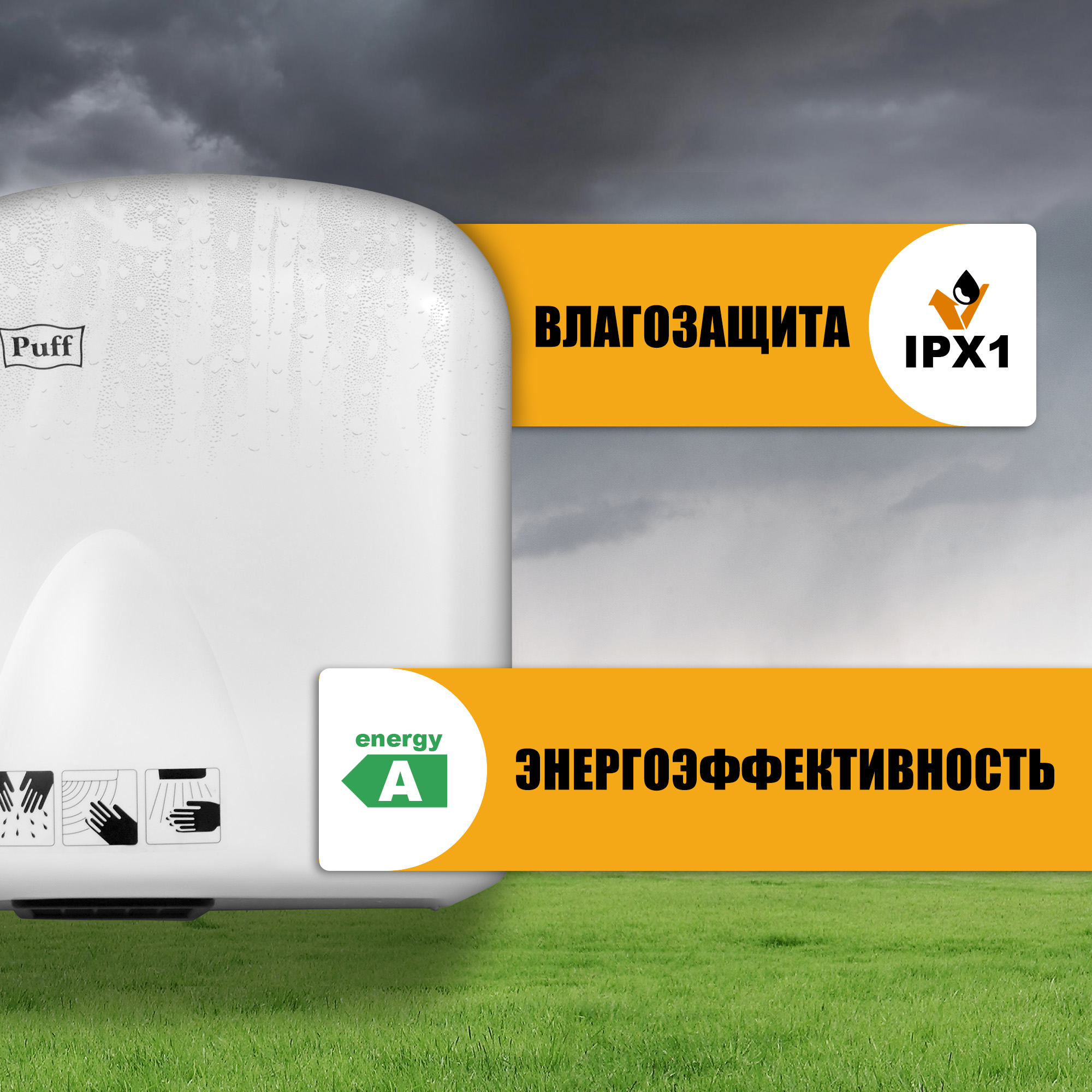 Электросушитель для рук PUFF-165 малошумный, белый 1,65 кВт (1401.336)