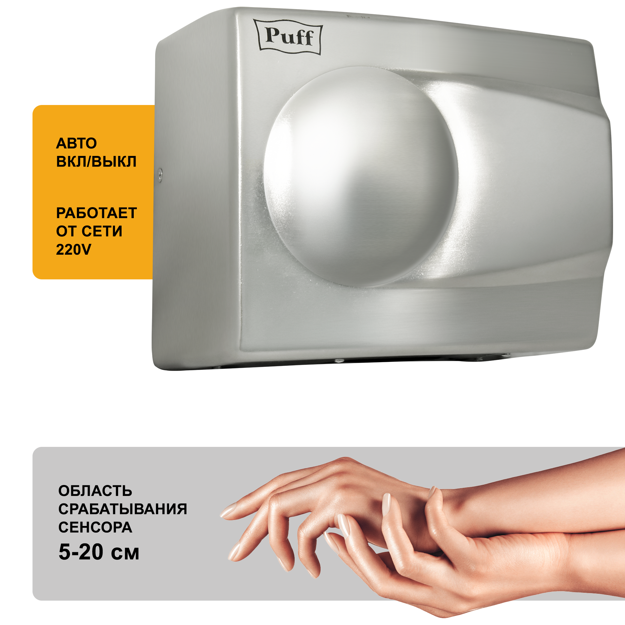 Электросушитель для рук PUFF-8828 малошумный, антивандальный, хром 1,5 кВт (1401.337)