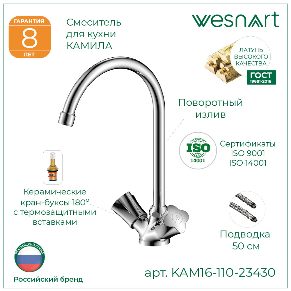 Смеситель для кухни КАМИЛА/KAMILA, KAM16-110-23430 купить оптом и для комплектации объектов в компании «Лаваль».
