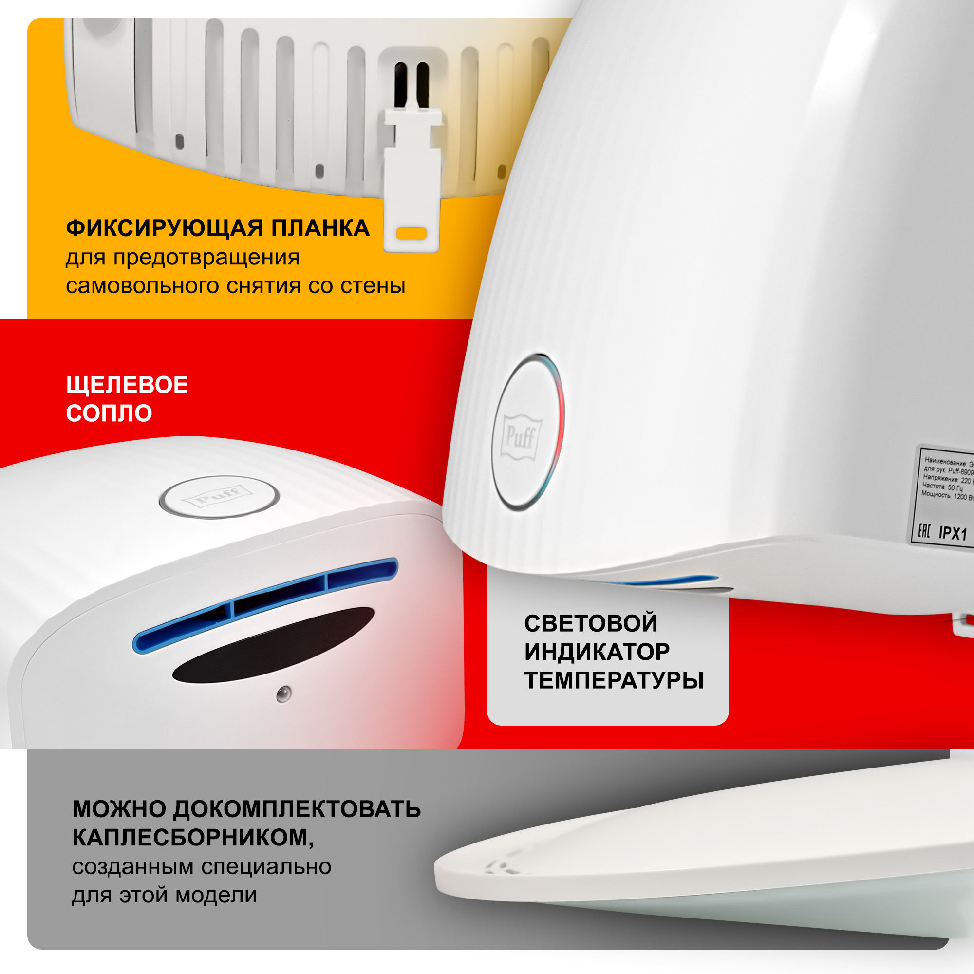 Электросушитель для рук PUFF-8909 высокоскоростной, белый 1,2 кВт (1401.328)