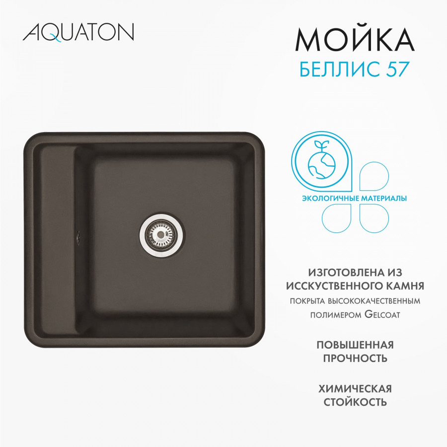 Мойка для кухни  Беллис 57 570x510x250 мм, прямоуг., кофе Мойка для кухни  Беллис 57 570x510x250 мм, прямоуг., кофе