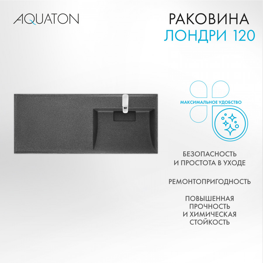 Раковина ЛОНДРИ 120, правая, графит Раковина ЛОНДРИ 120, правая, графит