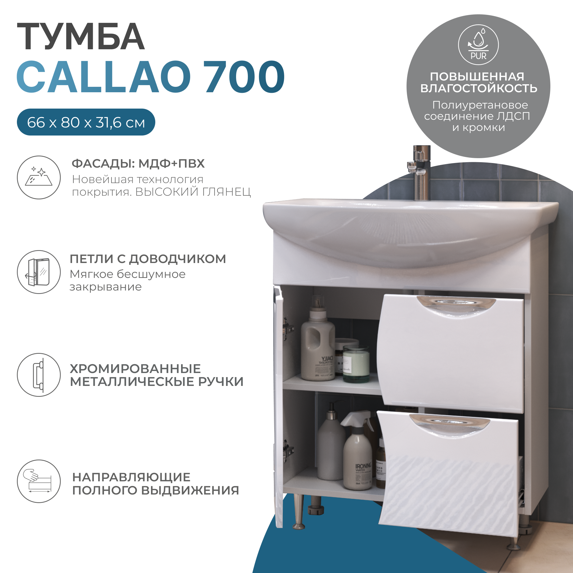 Тумба под раковину VIGO Каллао/Callao 70 напольная белый (tn.CAL.BAL.70.1D.2Y)