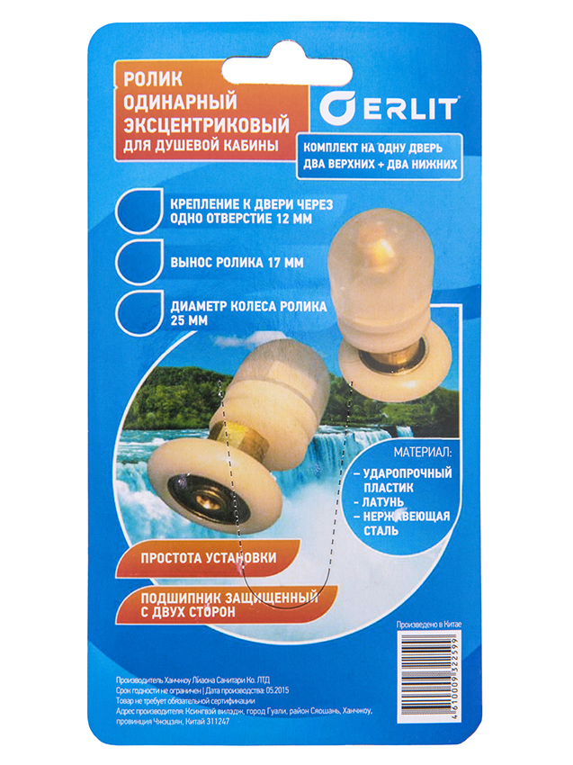 ERLIT Ролики 25 мм эксцентрик одинар комп на дверь, в блистере