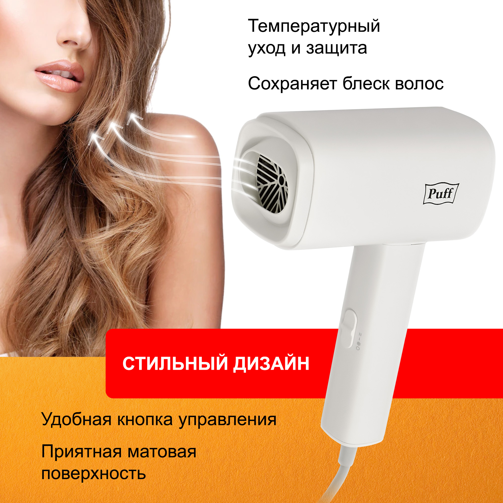 Фен для волос настенный PUFF-1601 белый матовый, 1,6 кВт (1405.010)