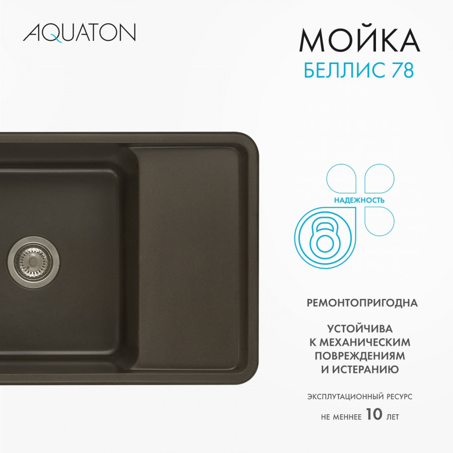 Мойка для кухни  Беллис 78 780x510x250 мм, прямоуг., кофе Мойка для кухни  Беллис 78 780x510x250 мм, прямоуг., кофе