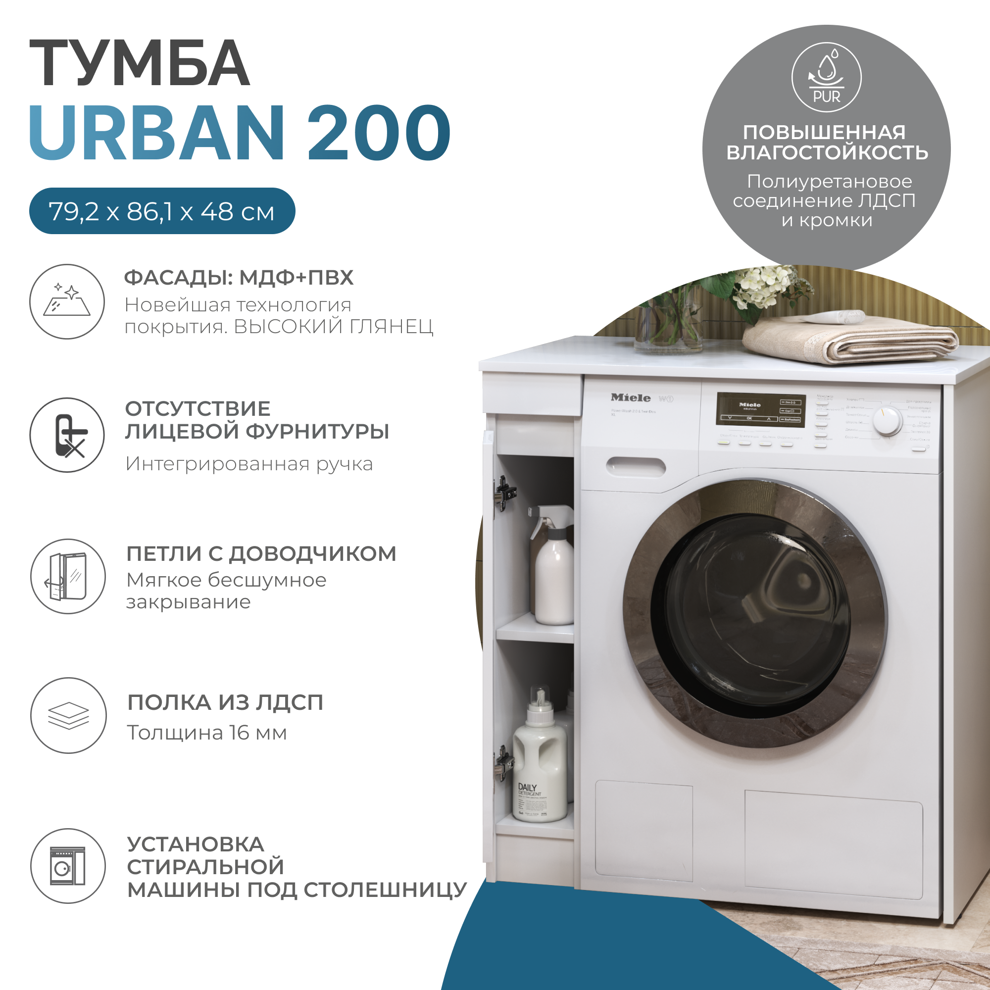 Тумба для раковины и стиральной машины VIGO Урбан/Urban 20 напольная белый (tn.URB.20.1D)
