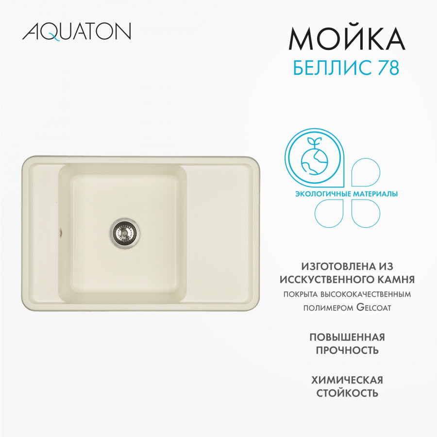 Мойка для кухни  Беллис 78 780x510x250 мм, прямоуг., жемчуг Мойка для кухни  Беллис 78 780x510x250 мм, прямоуг., жемчуг