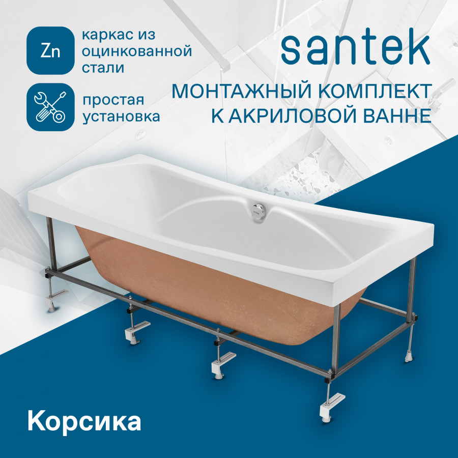 Монтажный комплект для ванны КОРСИКА 180х80 см. (рама, слив-перелив с сифоном, крепеж к стене, крепе