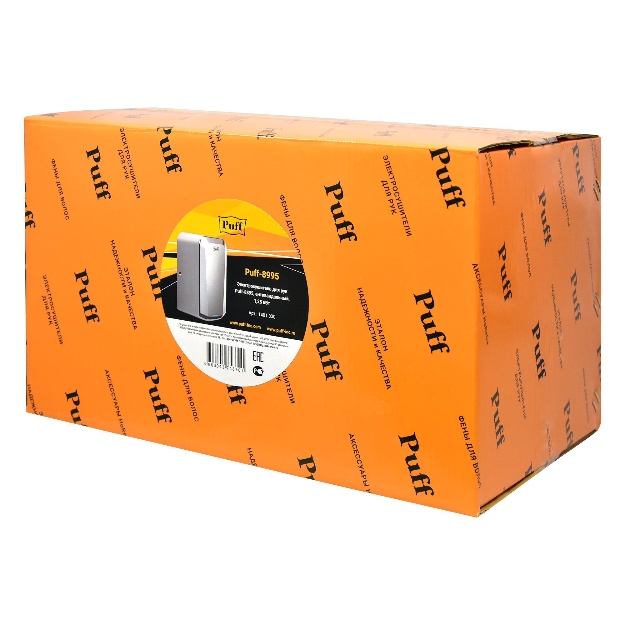 Электросушитель для рук PUFF-8995 высокоскоростной, антивандальный, хром 1,25 кВт (1401.330)