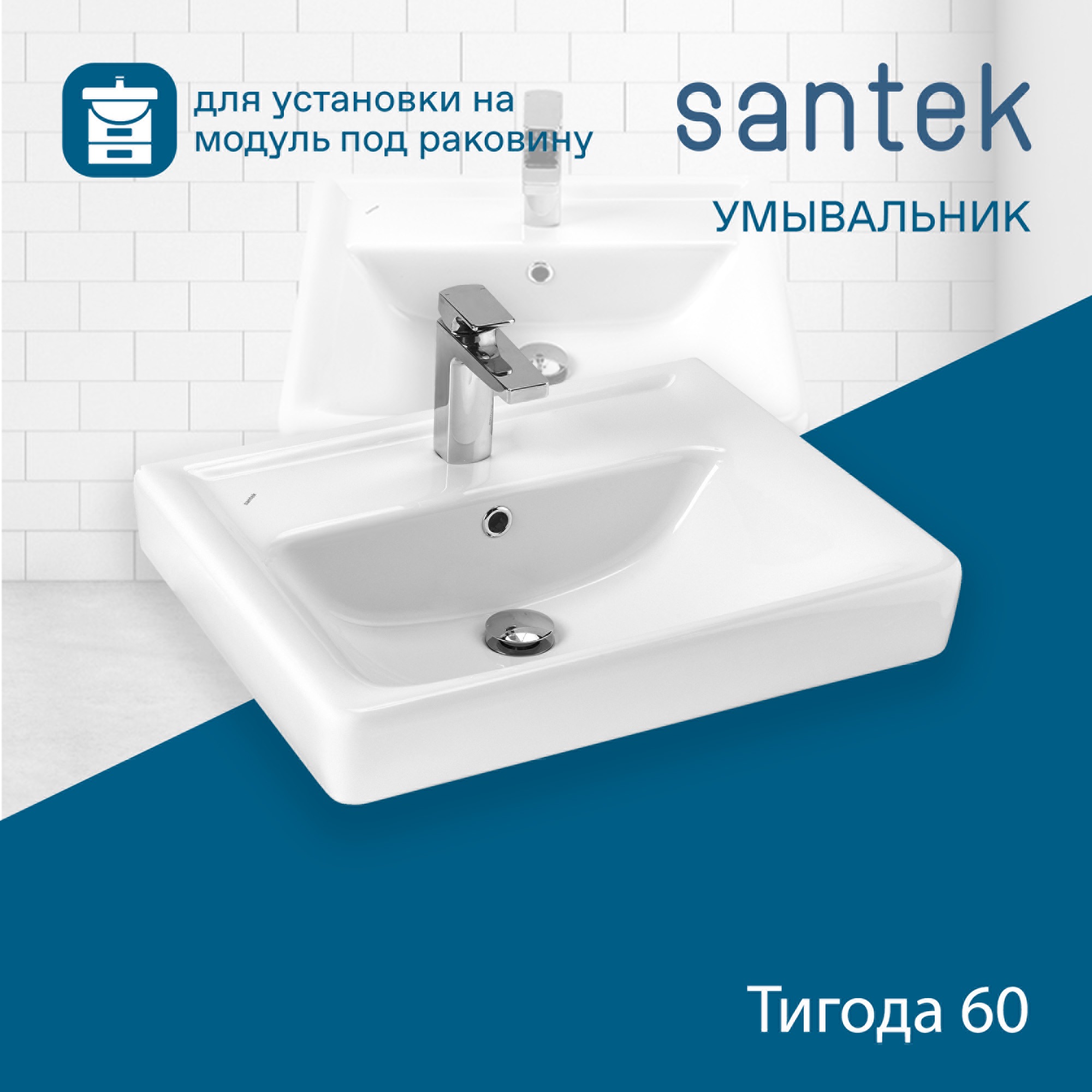 Раковина SANTEK Тигода 60 мебельная белый (WH302082)