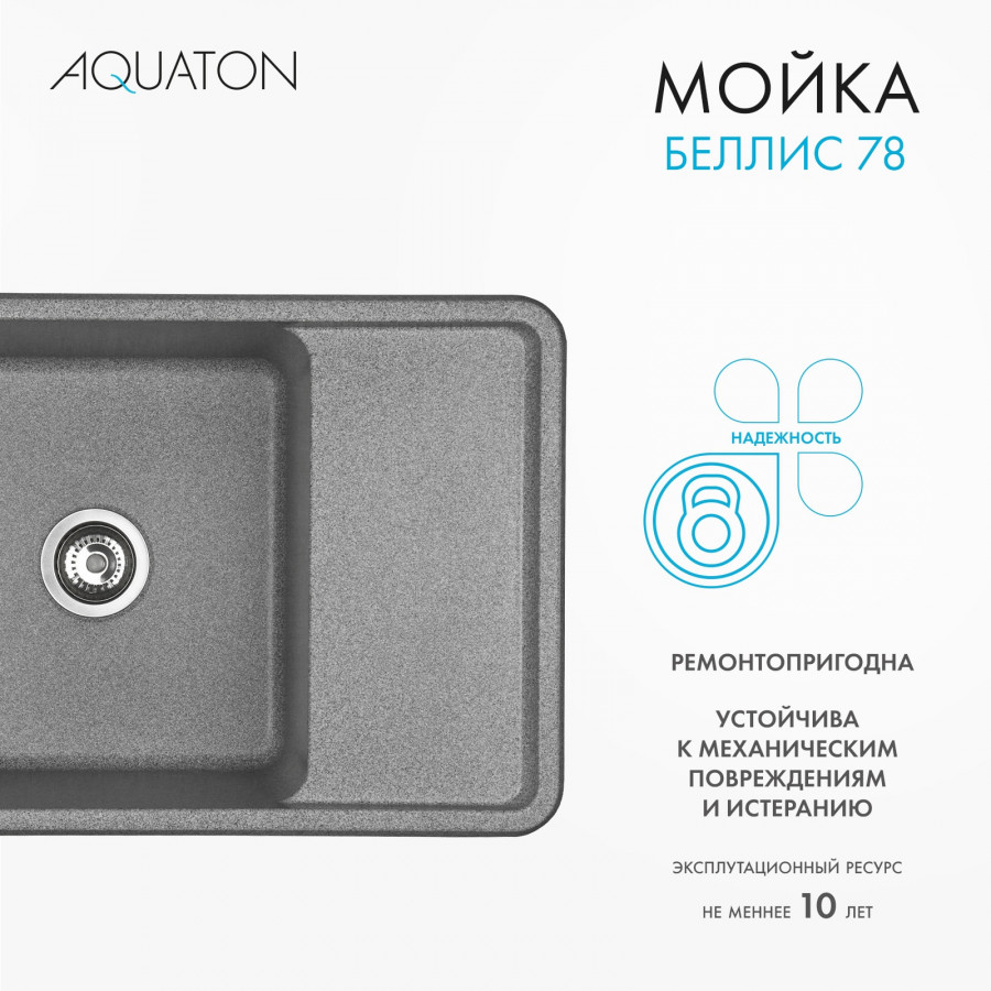 Мойка для кухни  Беллис 78 780x510x250 мм, прямоуг., серый Мойка для кухни  Беллис 78 780x510x250 мм, прямоуг., серый