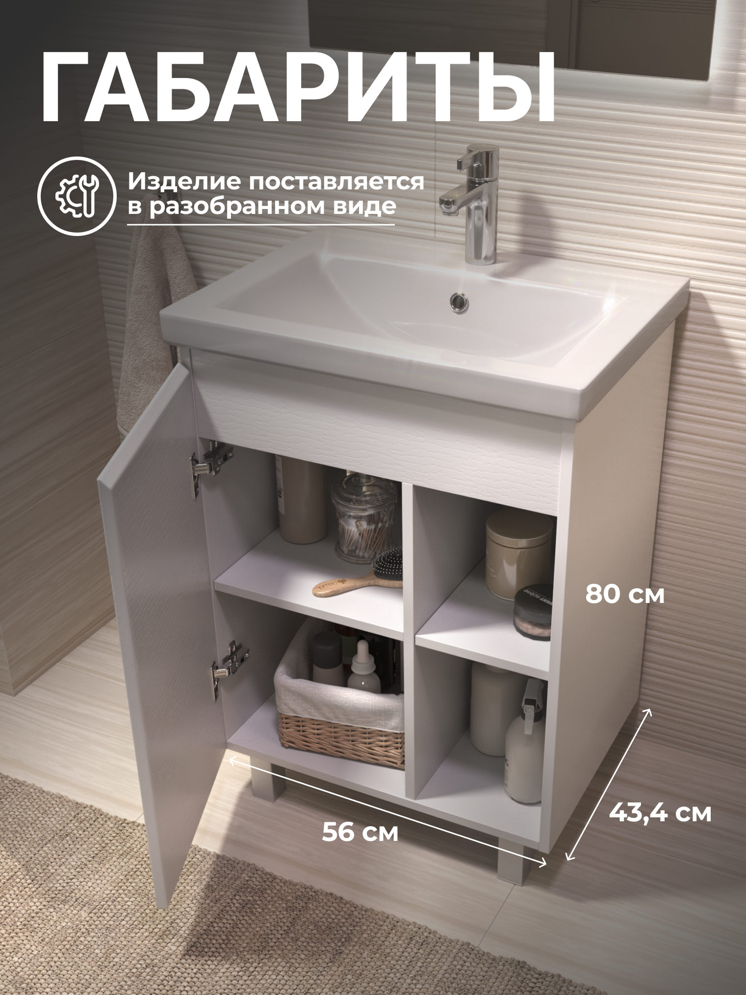 Тумба под раковину VIGO Milos 60 (Como) 316 белый