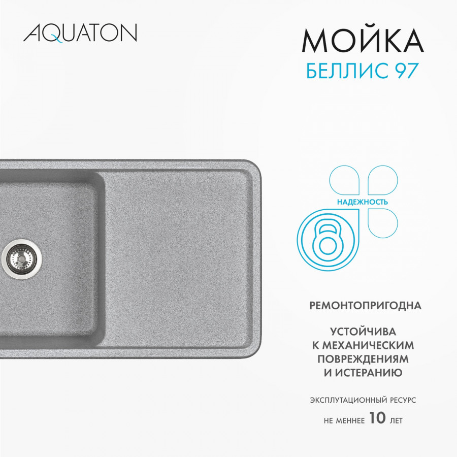 Мойка для кухни  Беллис 97 970x510x250 мм, прямоуг., серый Мойка для кухни  Беллис 97 970x510x250 мм, прямоуг., серый