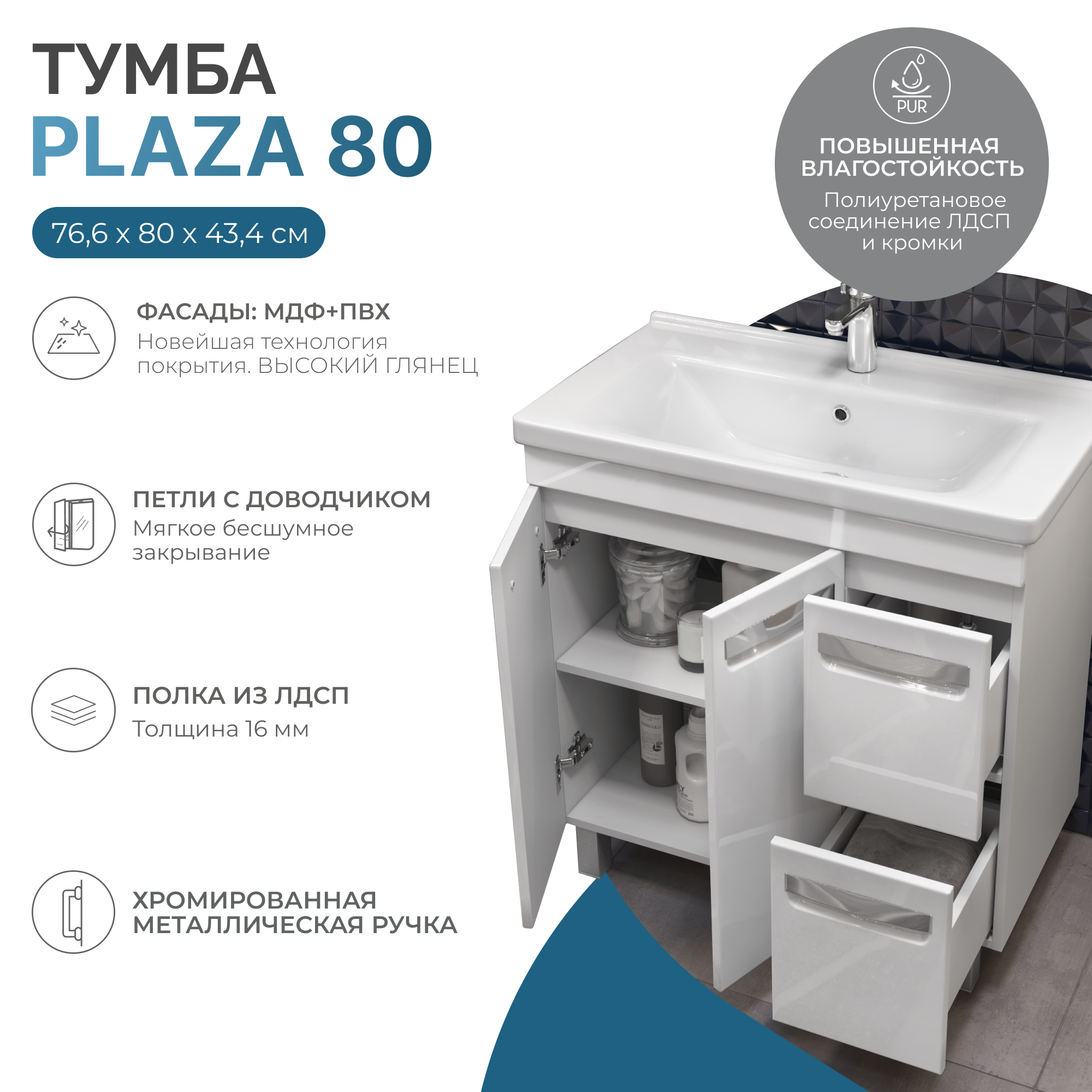 Тумба под раковину VIGO Плаза/Plaza 2-80 напольная белый (tn.PLA.MIR.80.2D.2Y)