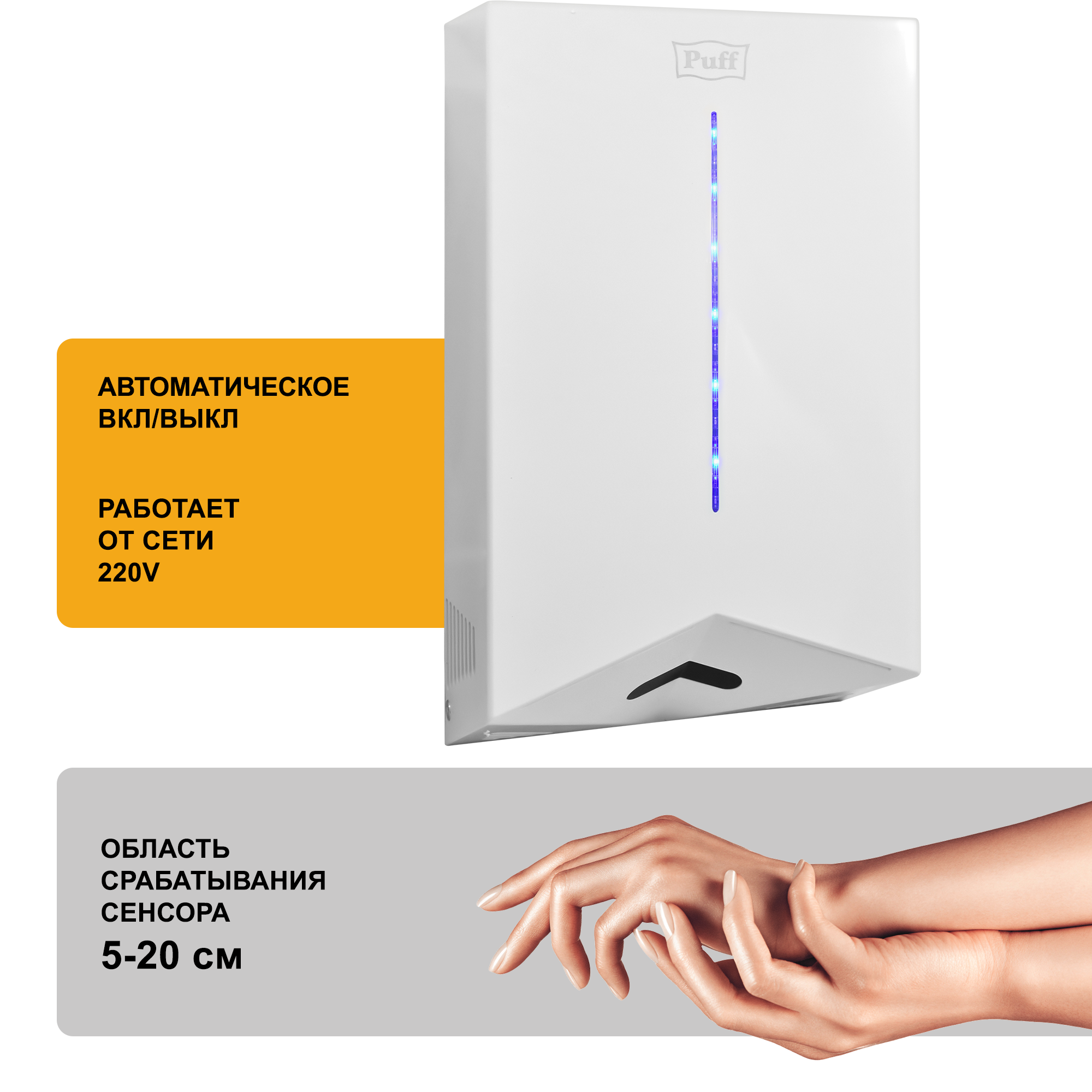 Электросушитель для рук PUFF-8801 высокоскоростной, белый 1,2 кВт (1401.398)