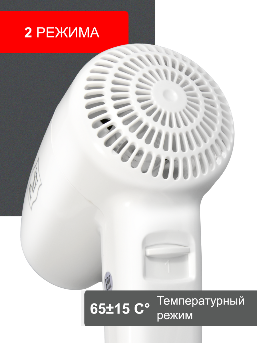 Фен для волос настенный PUFF-1000 белый, 1 кВт (0405.005)