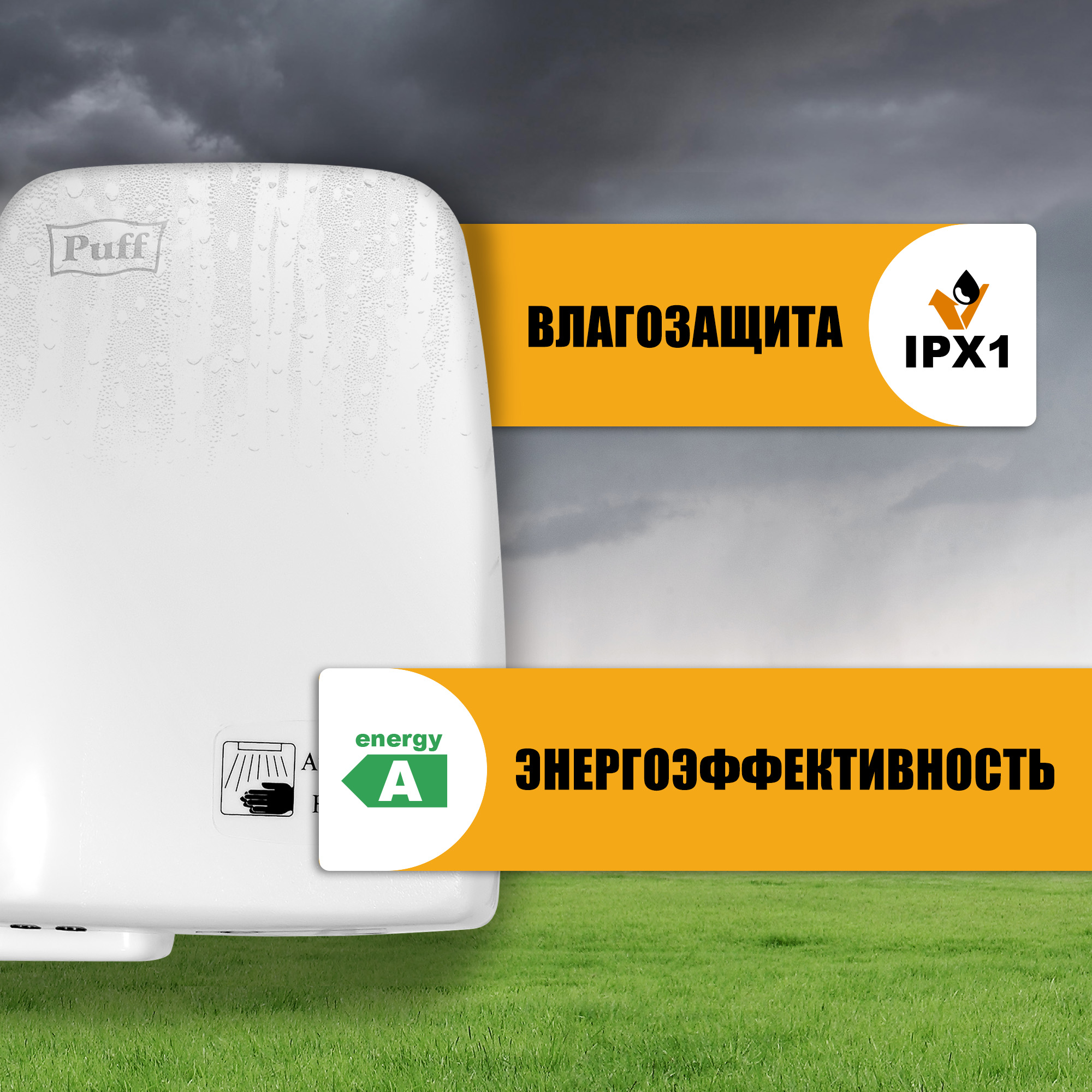 Электросушитель для рук PUFF-120 малошумный, белый 1,2 кВт (1401.334)