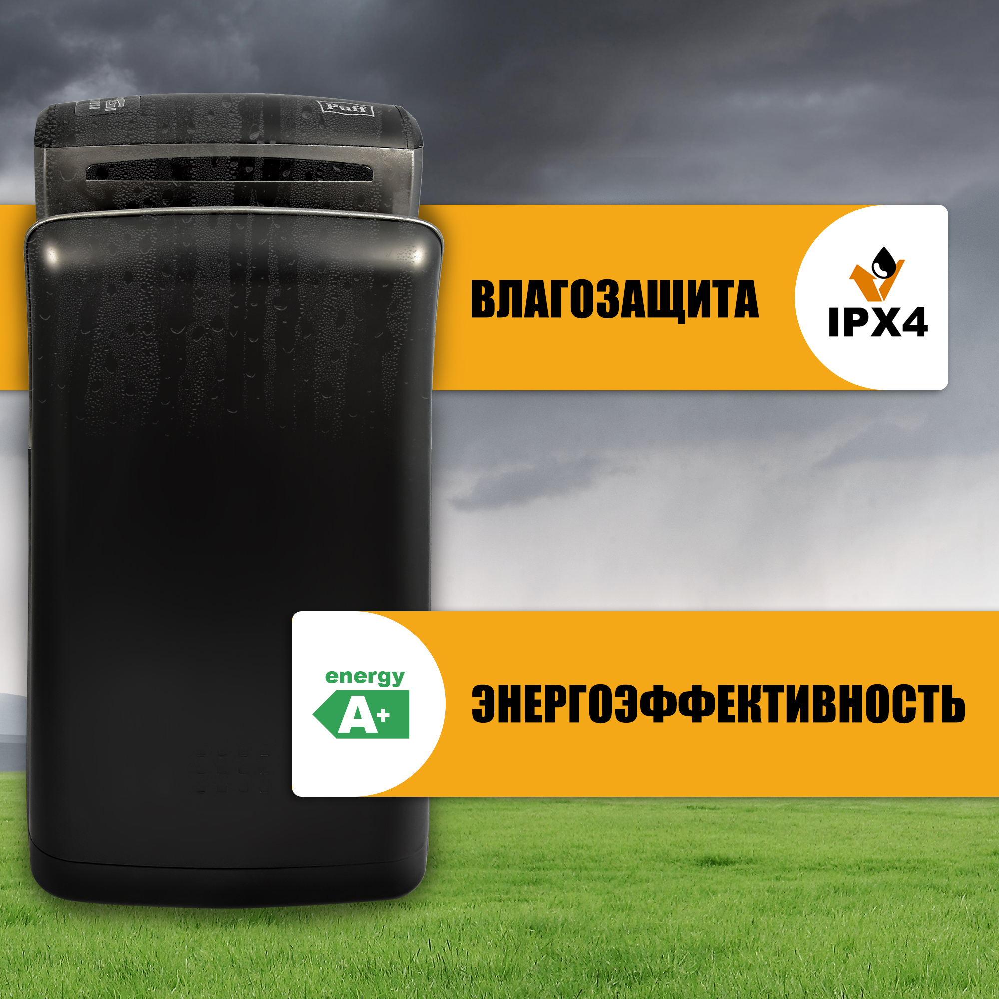 Электросушитель для рук PUFF-8960 погружной, черный 1,8 кВт (1401.382)