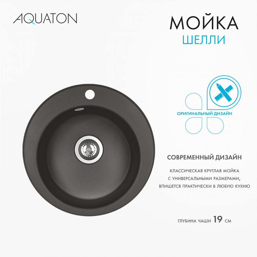 Мойка кухонная ШЕЛЛИ 50, круглая, кофе Мойка кухонная ШЕЛЛИ 50, круглая, кофе