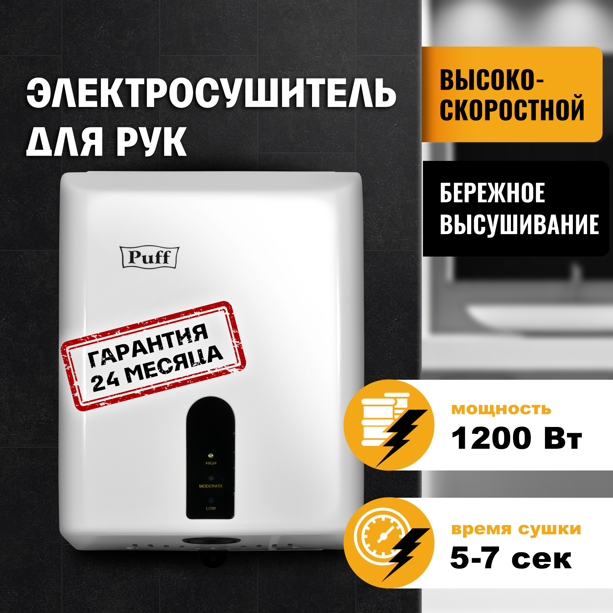 Электросушитель для рук PUFF-8810 высокоскоростной, белый 1,2 кВт (1401.376)