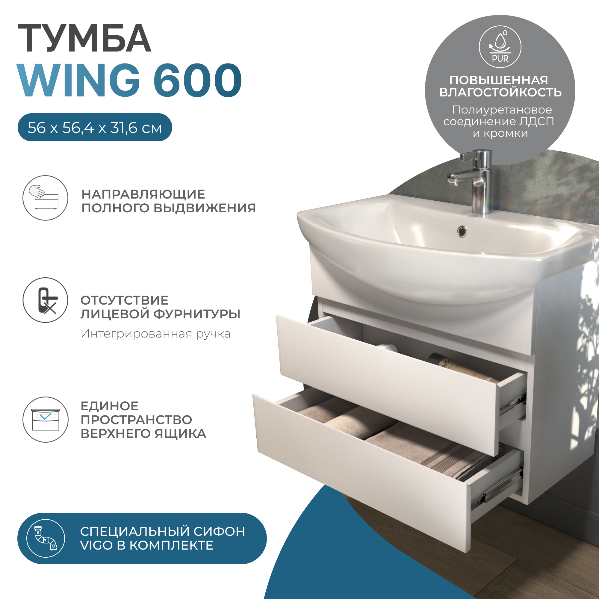 Тумба под раковину VIGO Wing 60 подвесная белый (tp.WIN.BAL.60.2Y белый)